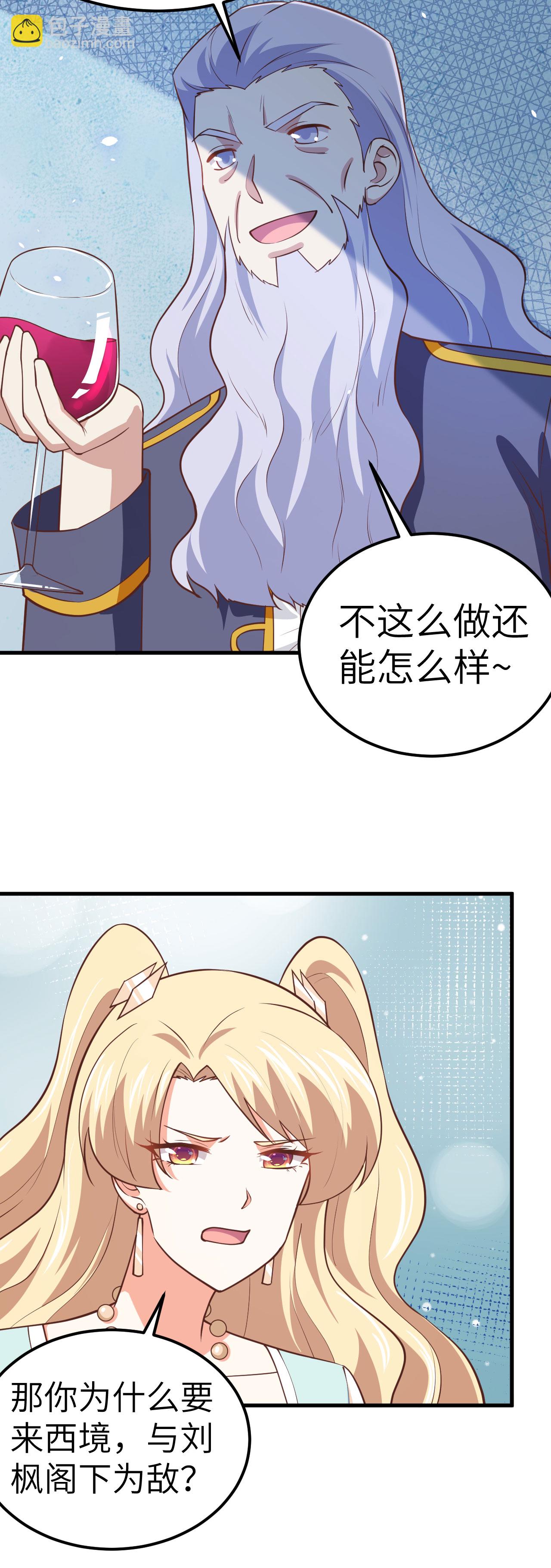 從今天開始當城主 - 第204話 - 4