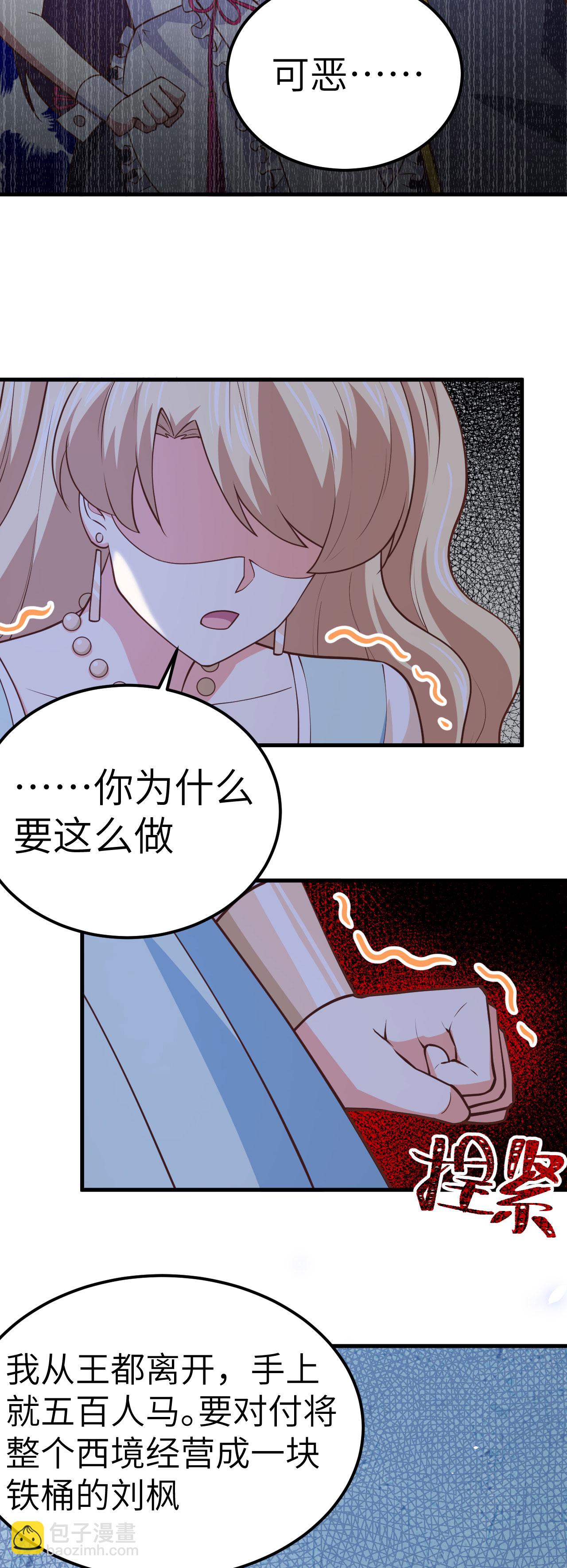 從今天開始當城主 - 第204話 - 3