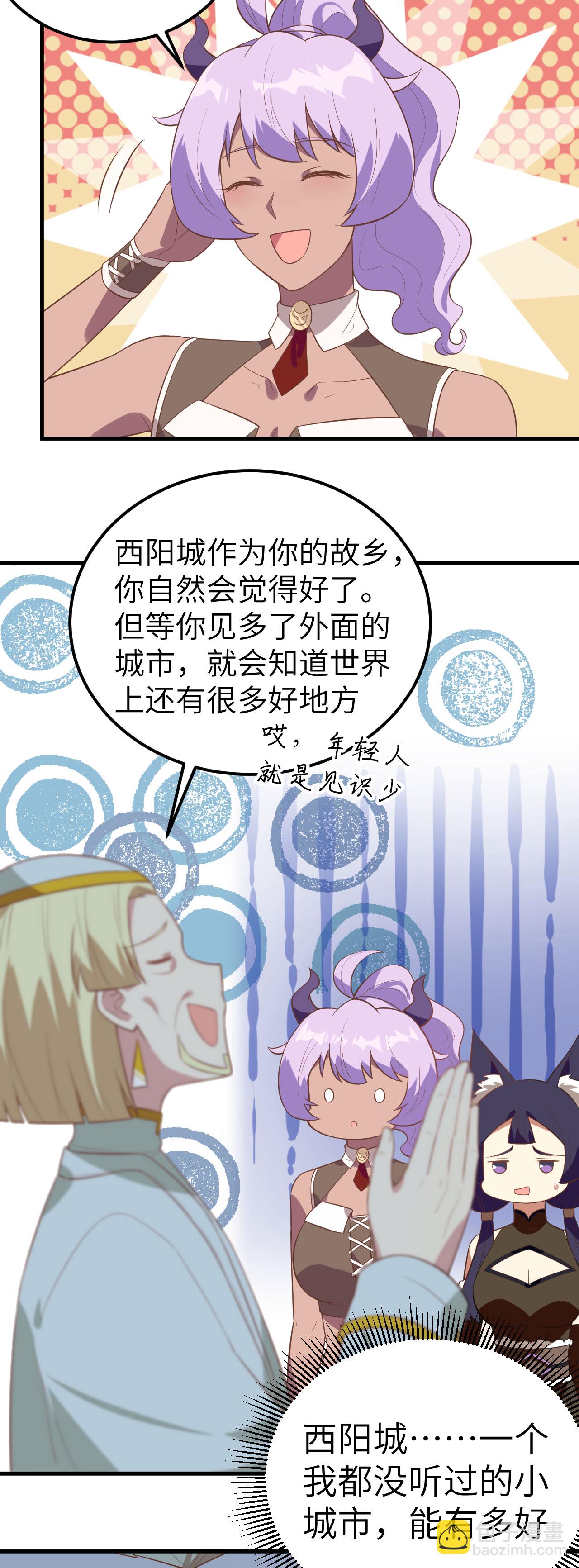 從今天開始當城主 - 第206話 - 1