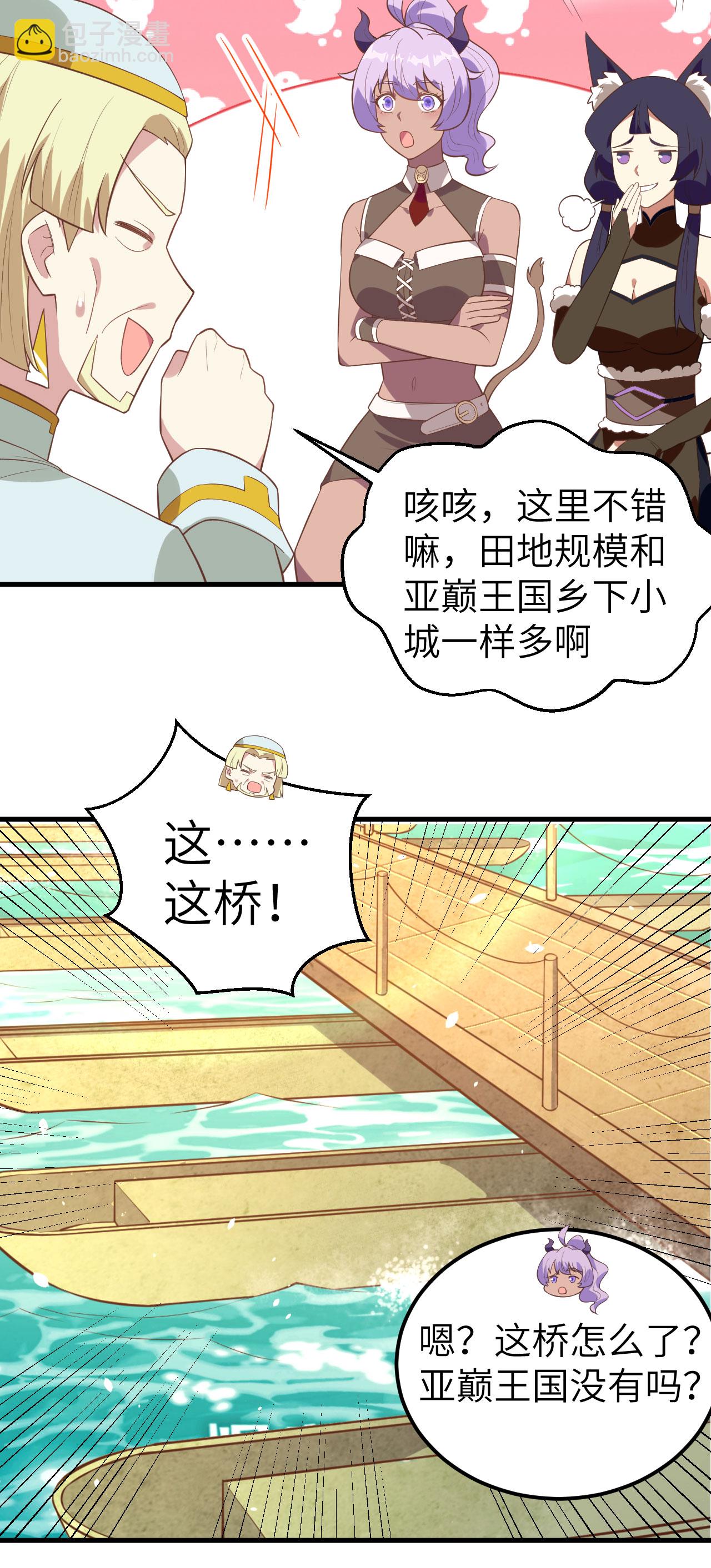 從今天開始當城主 - 第206話 - 5