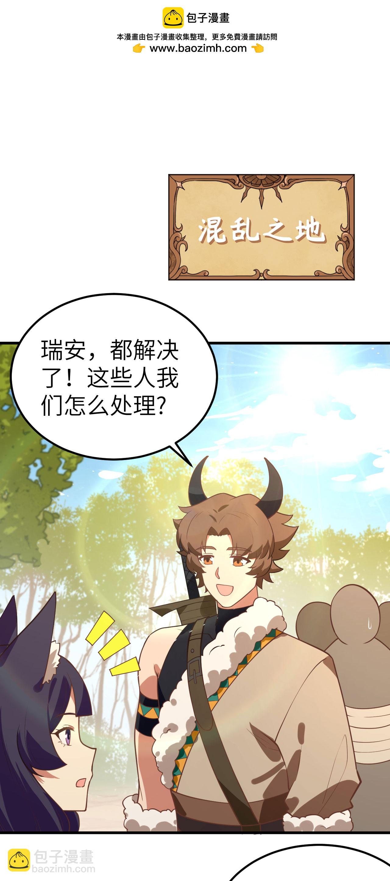 從今天開始當城主 - 第206話 - 2