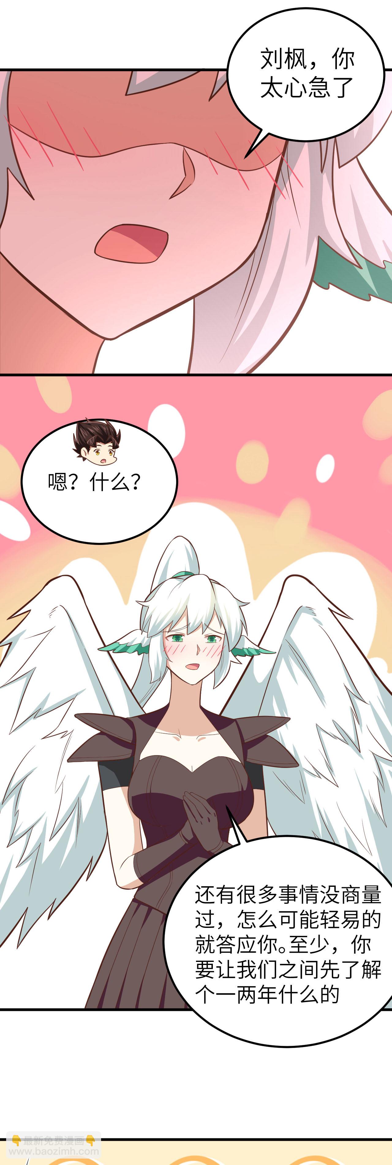 從今天開始當城主 - 第208話 - 4