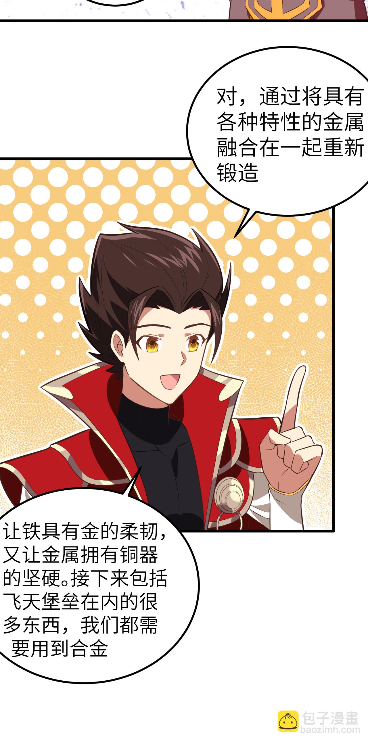 從今天開始當城主 - 第208話 - 6