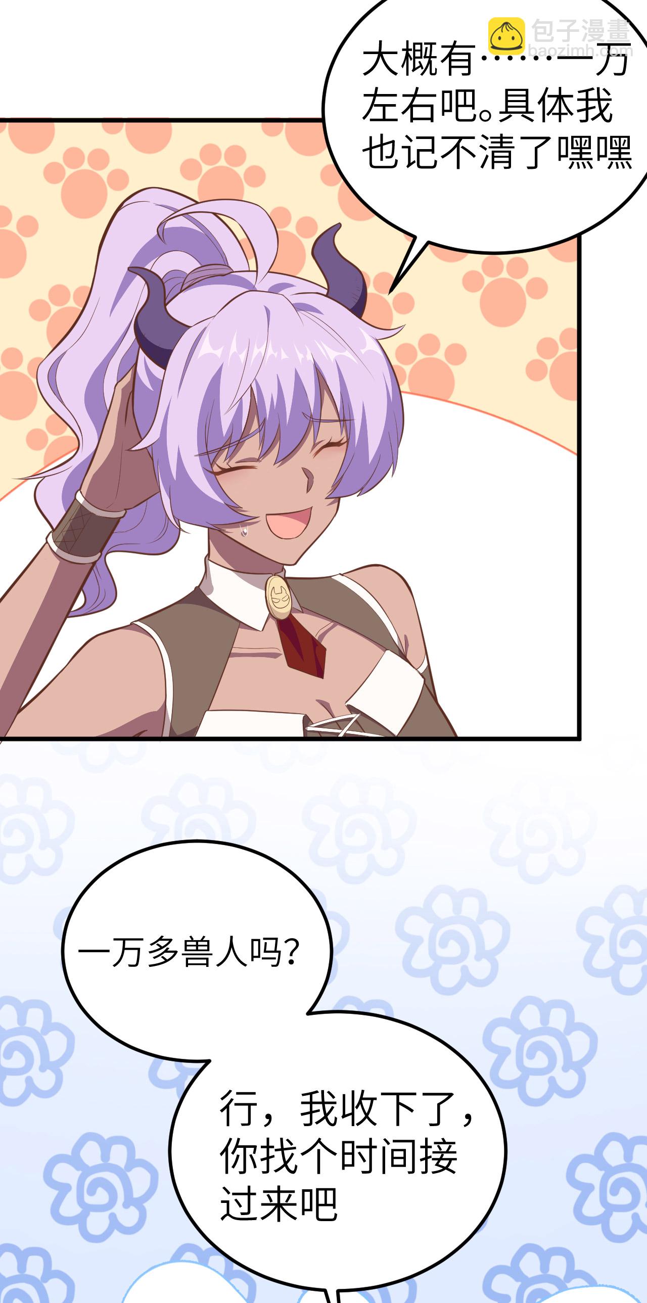 從今天開始當城主 - 第210話 - 6