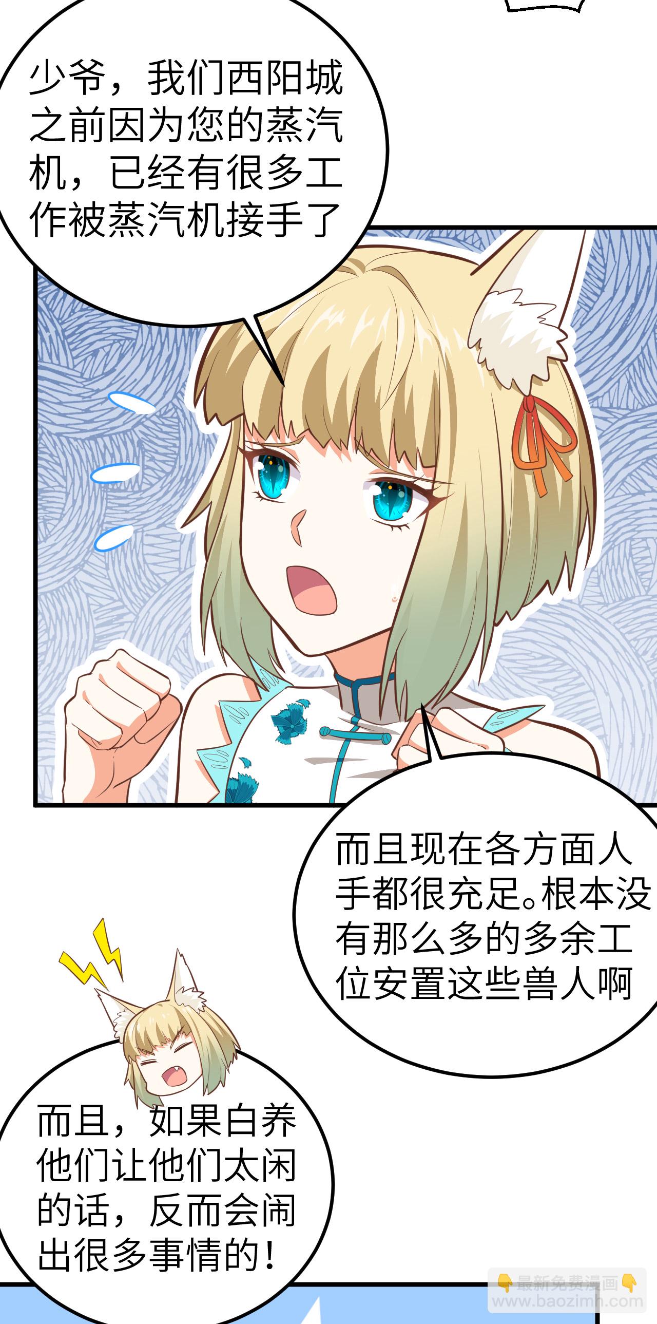 從今天開始當城主 - 第210話 - 2