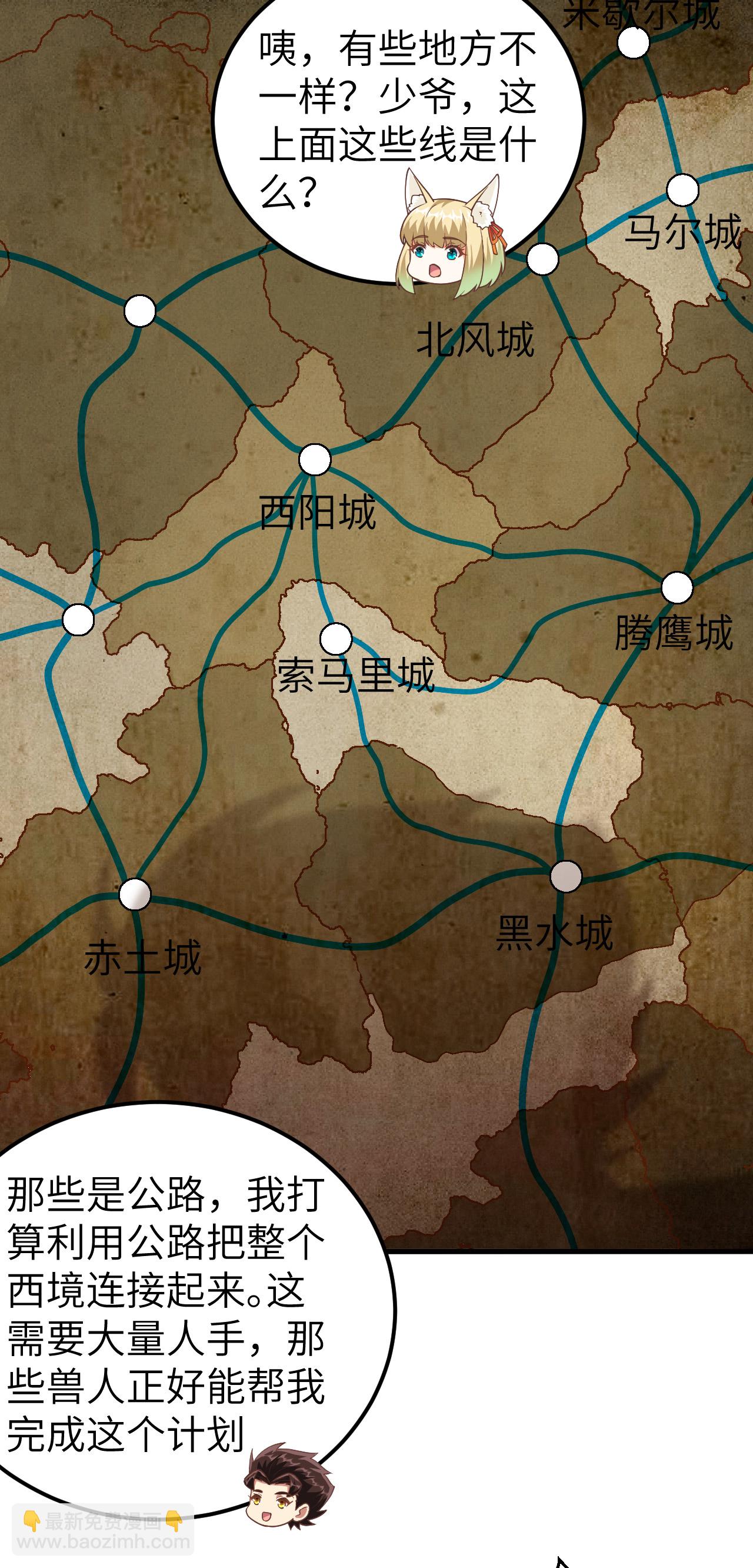 從今天開始當城主 - 第210話 - 6