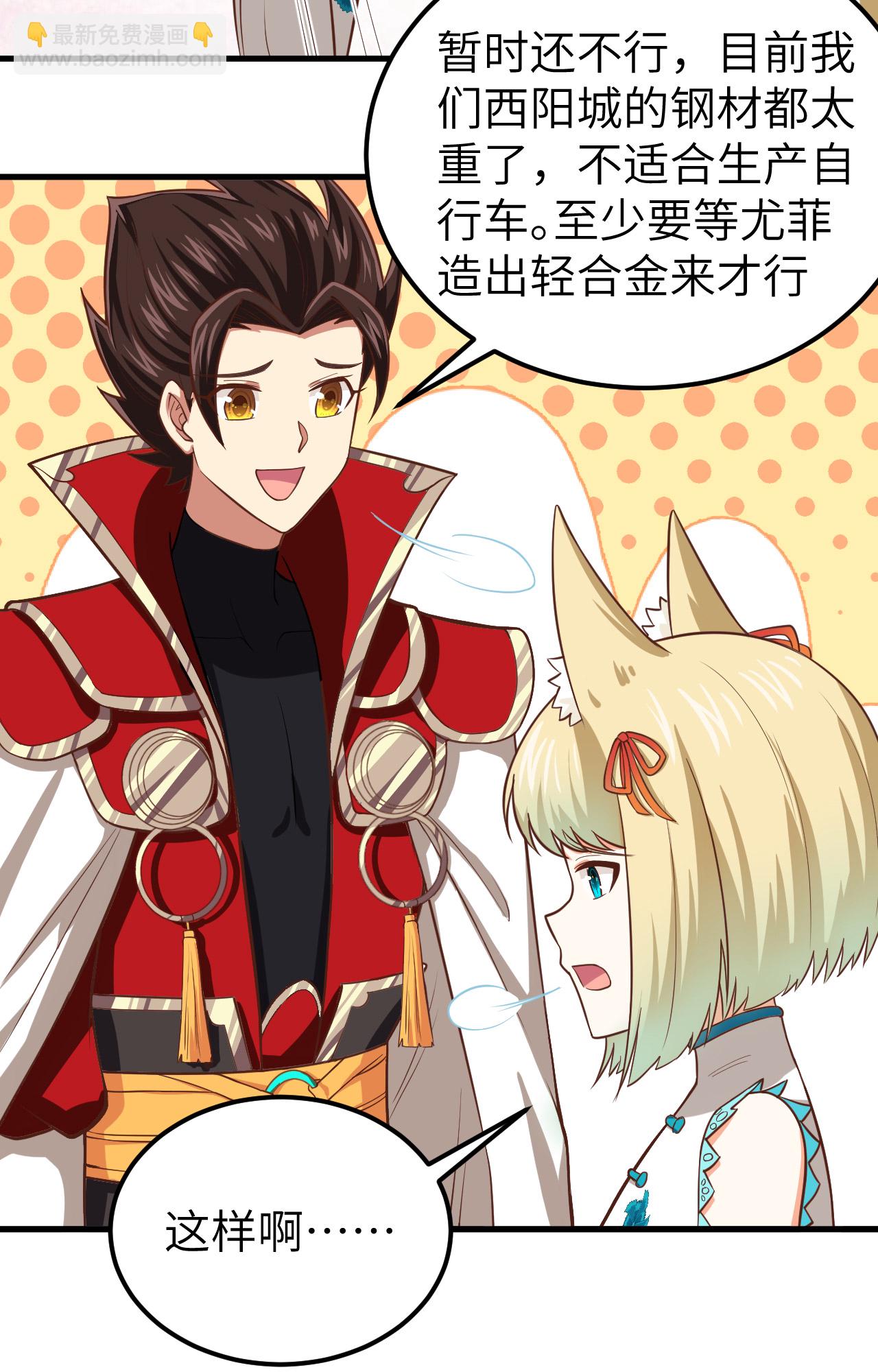 從今天開始當城主 - 第210話 - 3