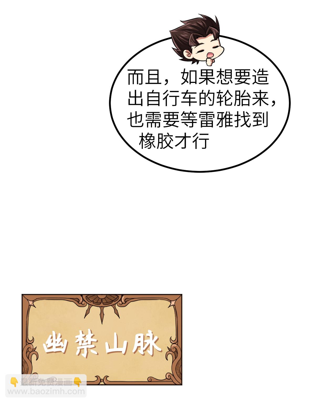 從今天開始當城主 - 第210話 - 4