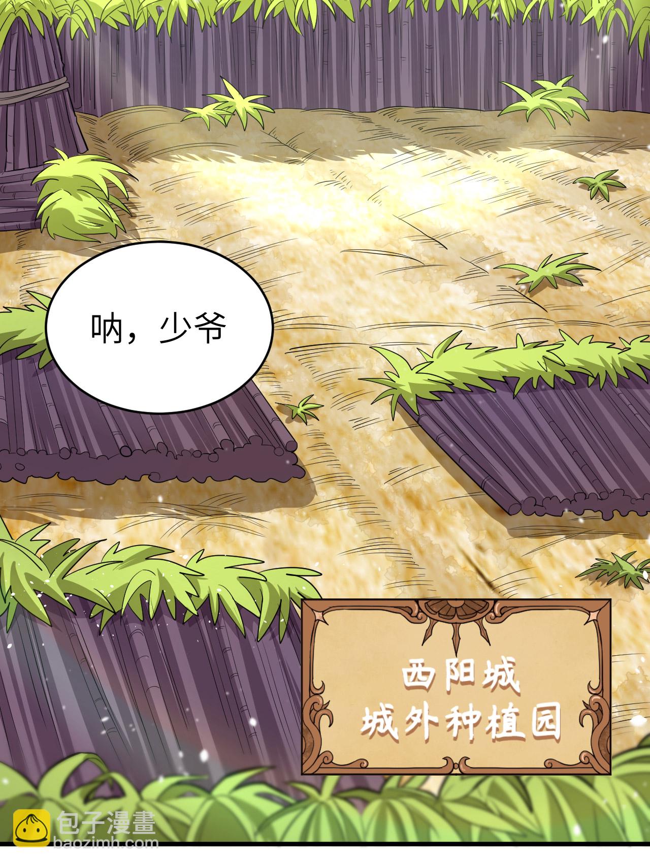 從今天開始當城主 - 第212話(1/2) - 3