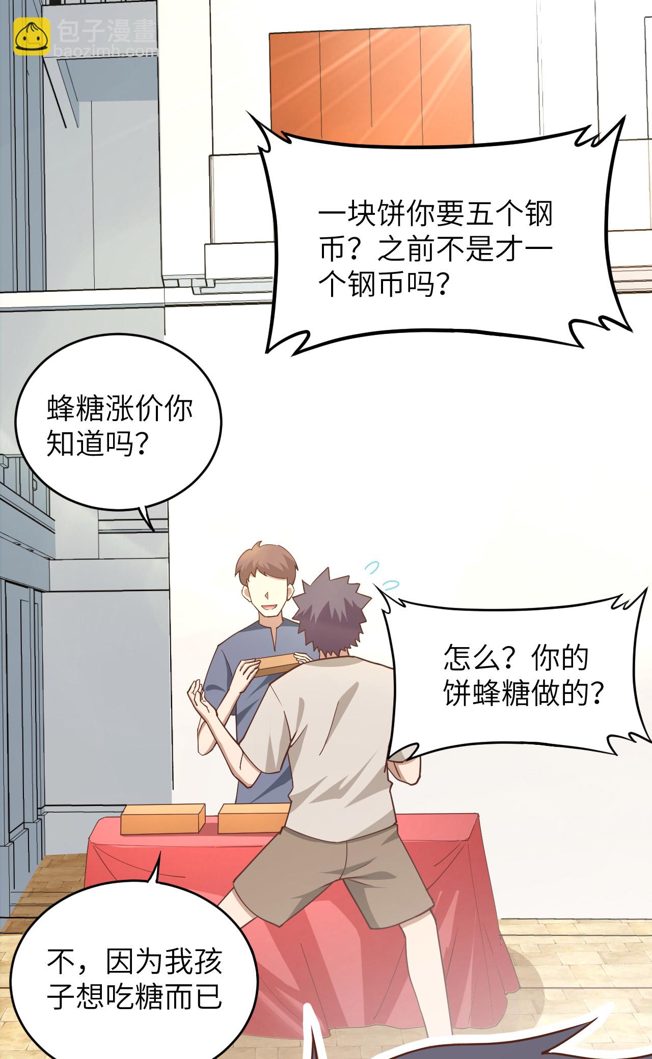 從今天開始當城主 - 第212話(1/2) - 3