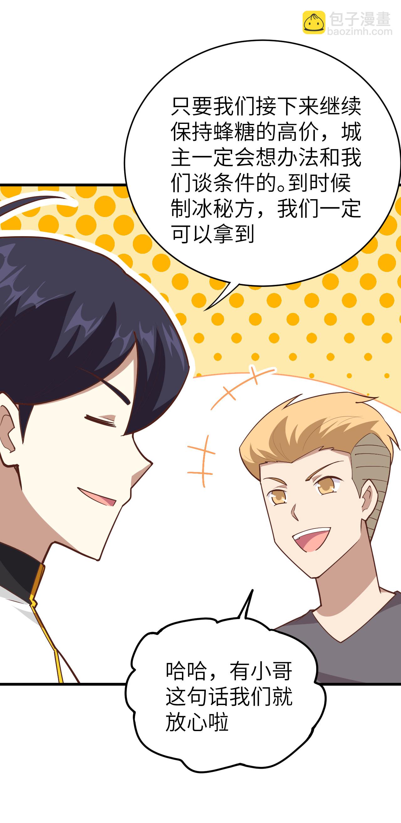 從今天開始當城主 - 第212話(1/2) - 6