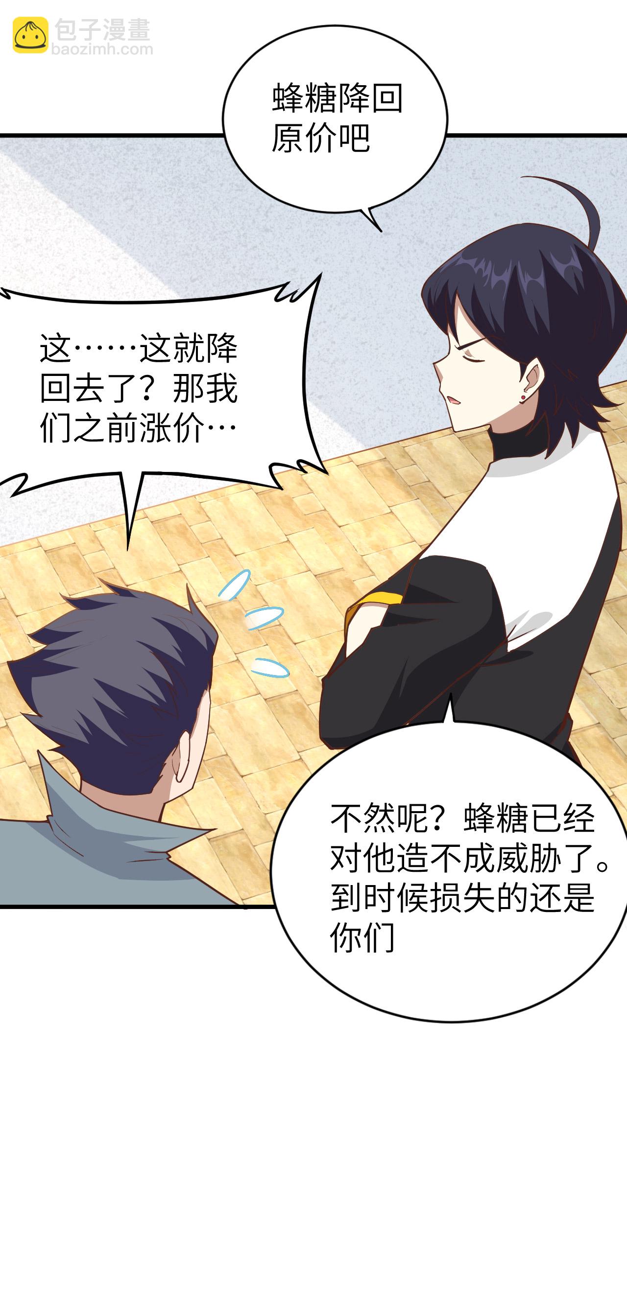 從今天開始當城主 - 第212話(1/2) - 3