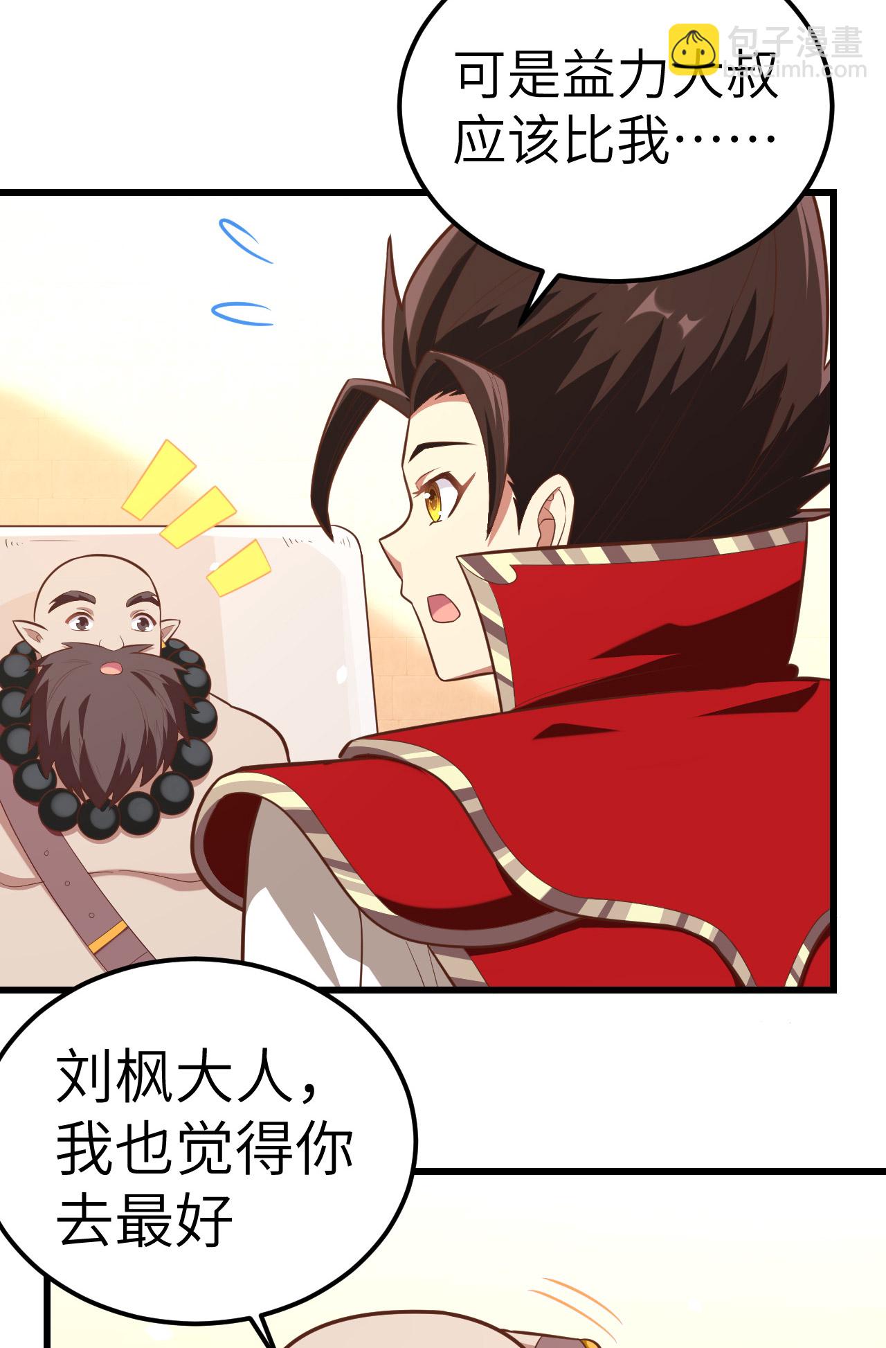 從今天開始當城主 - 第214話 - 1