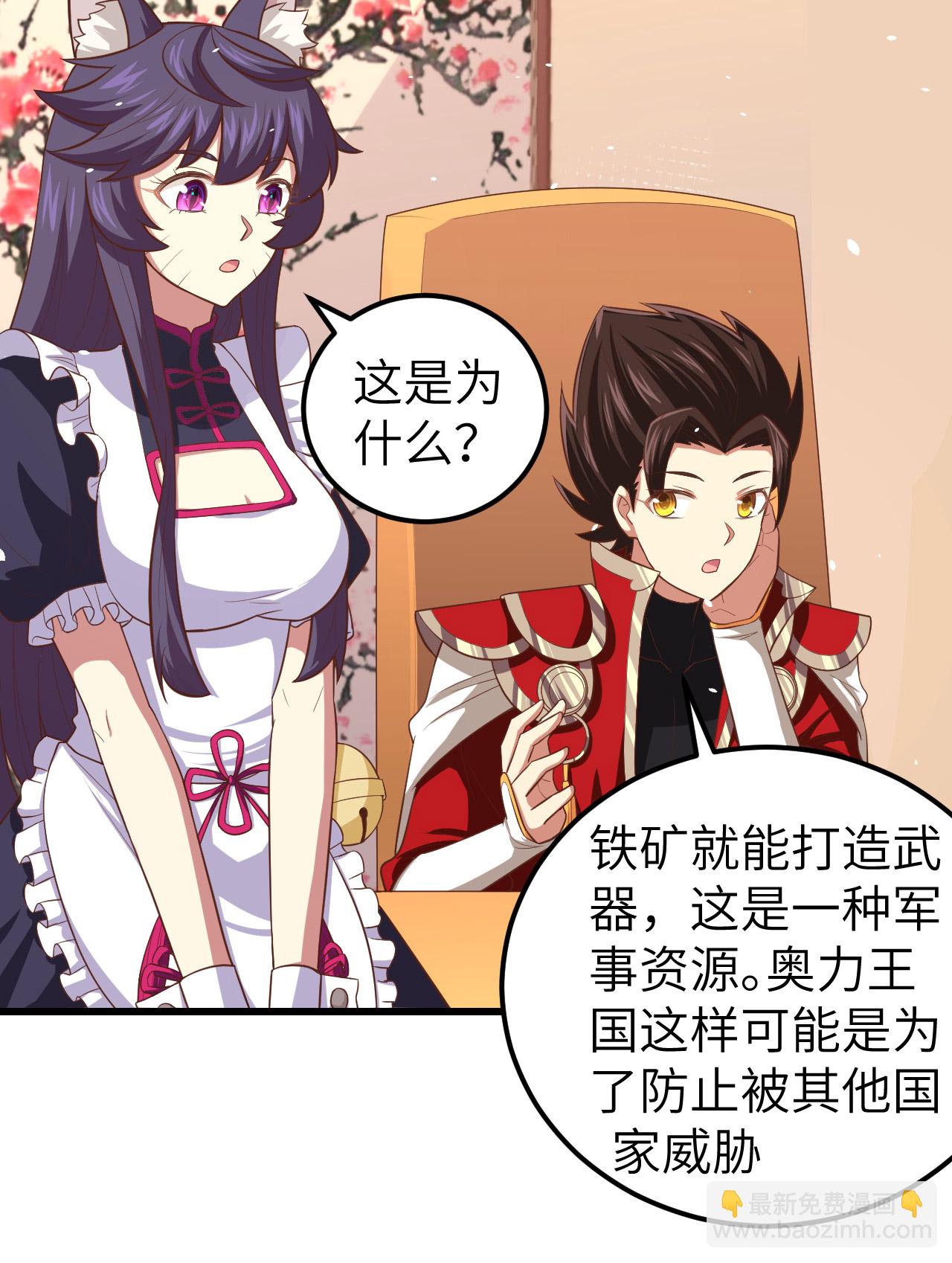 從今天開始當城主 - 第214話 - 2