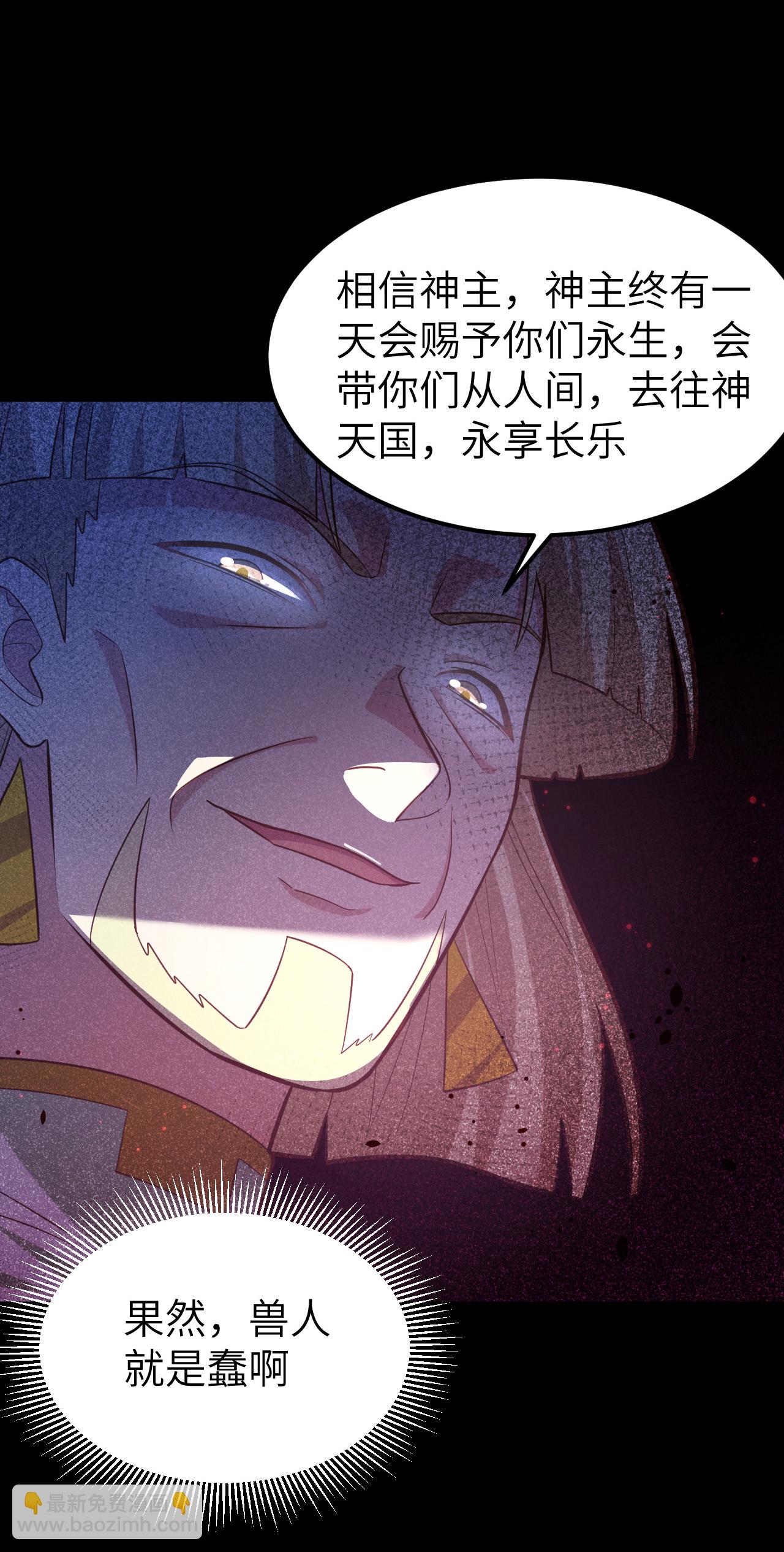 從今天開始當城主 - 第216話(1/2) - 5