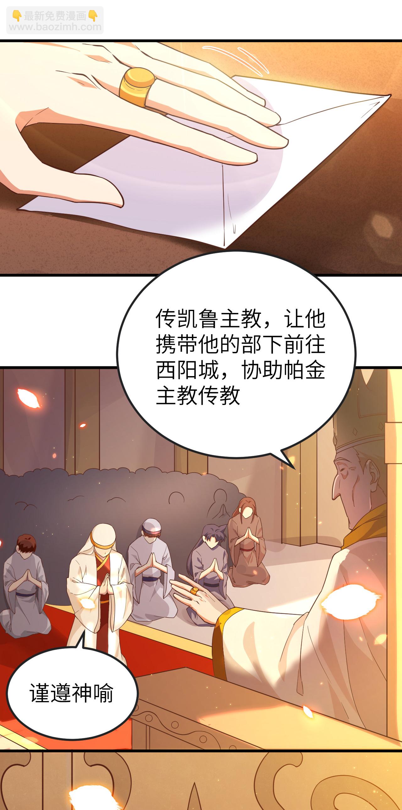 從今天開始當城主 - 第216話(1/2) - 5