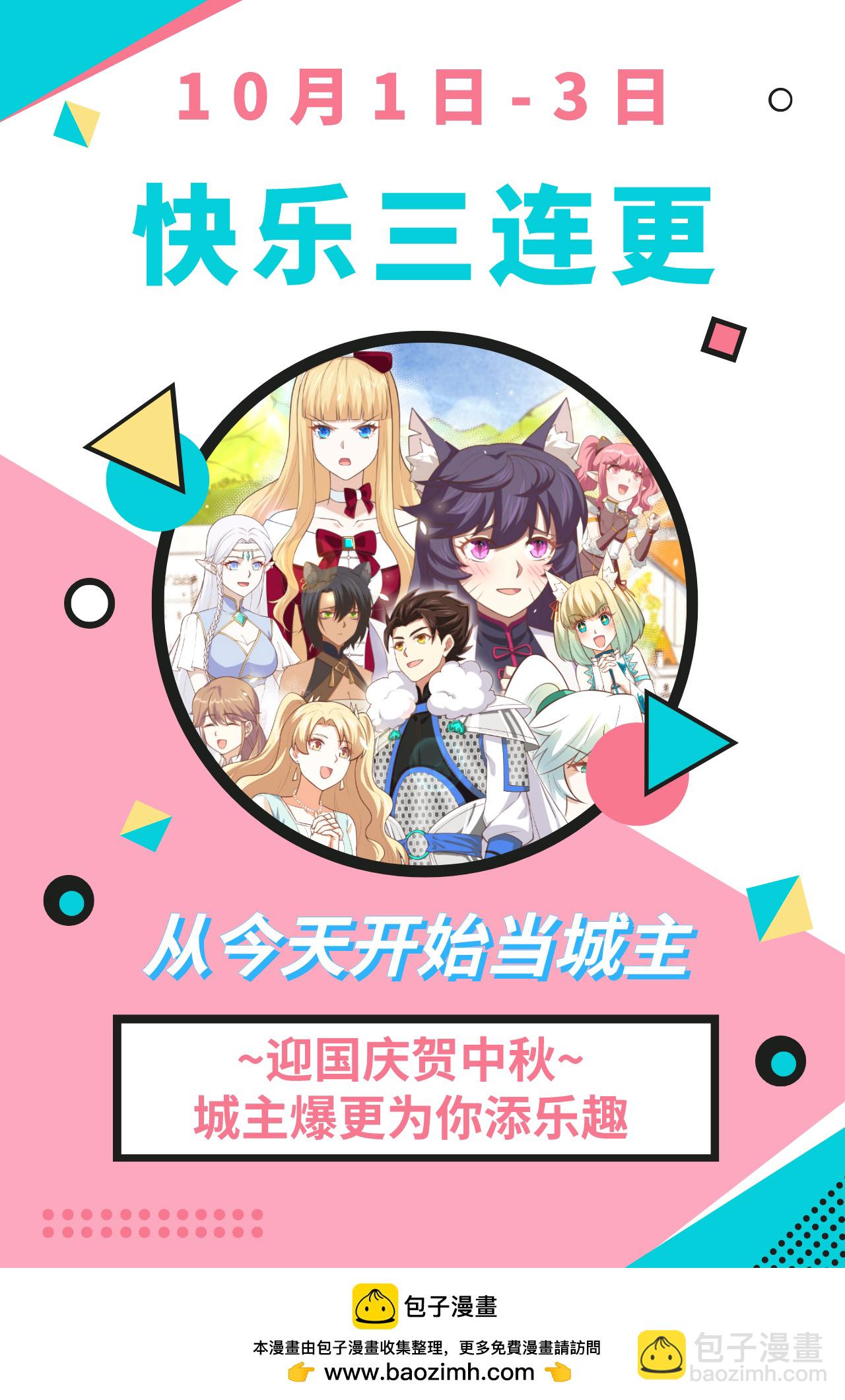 從今天開始當城主 - 第216話(1/2) - 2