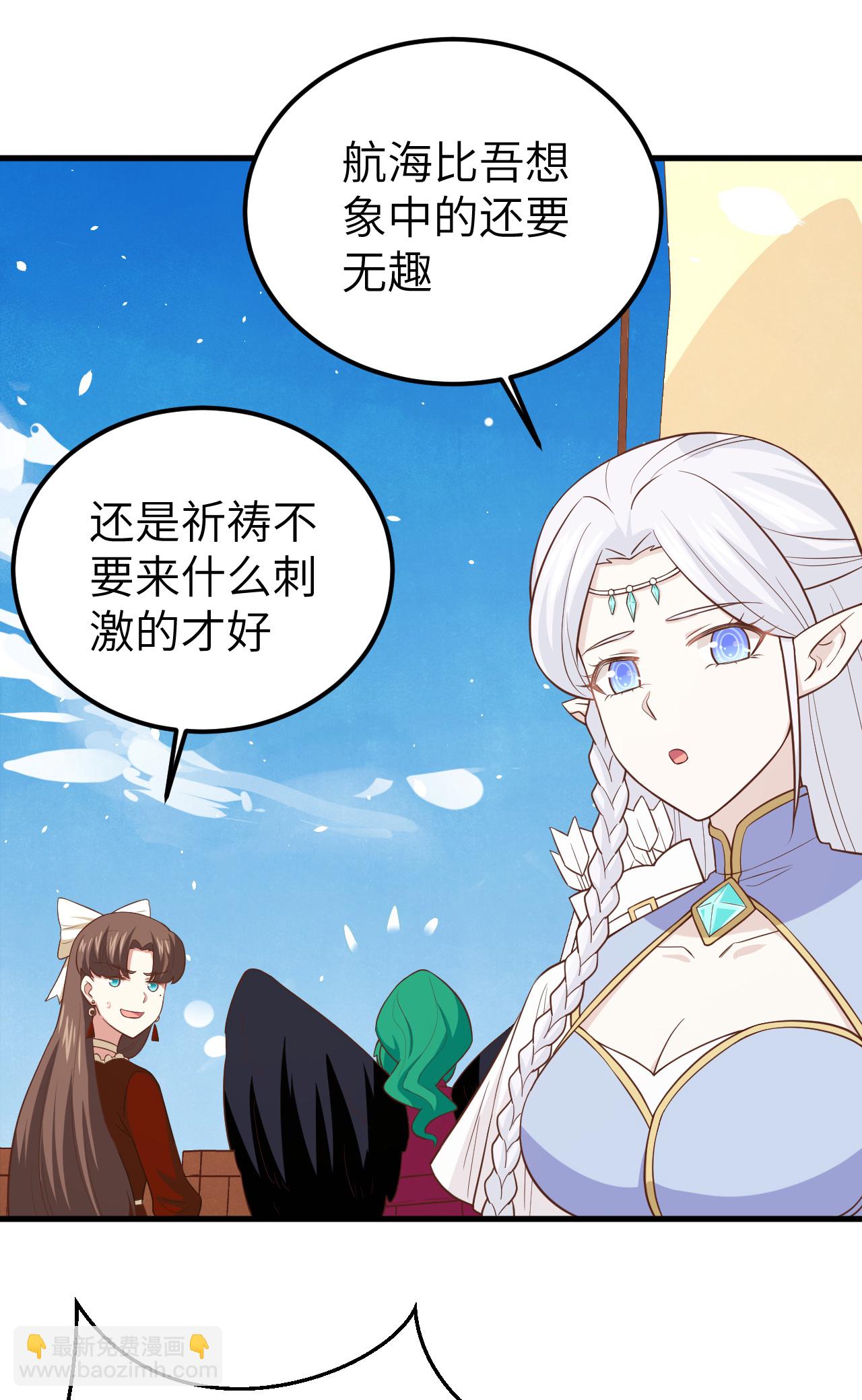 從今天開始當城主 - 第218話 - 3