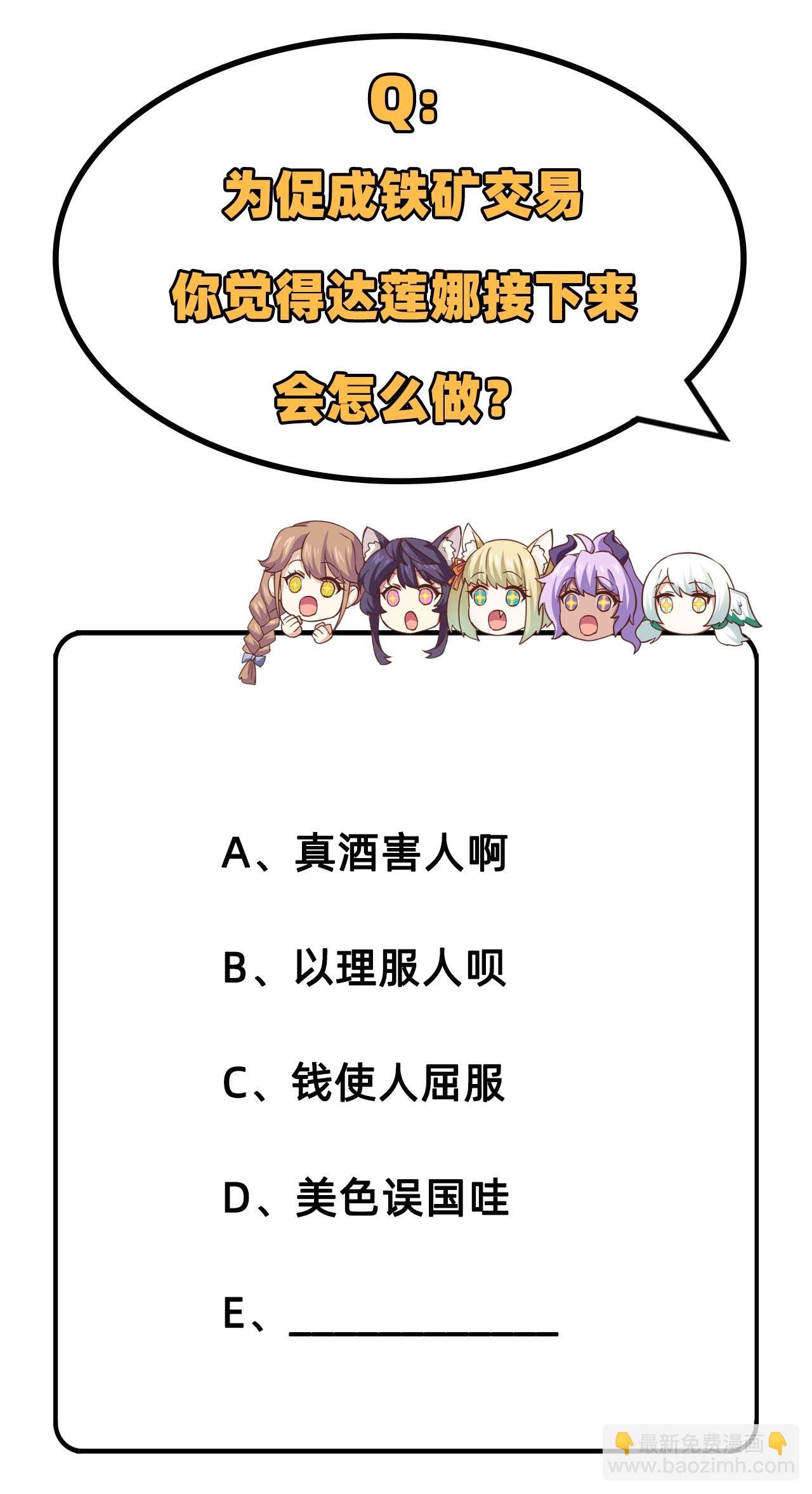 從今天開始當城主 - 第218話 - 3