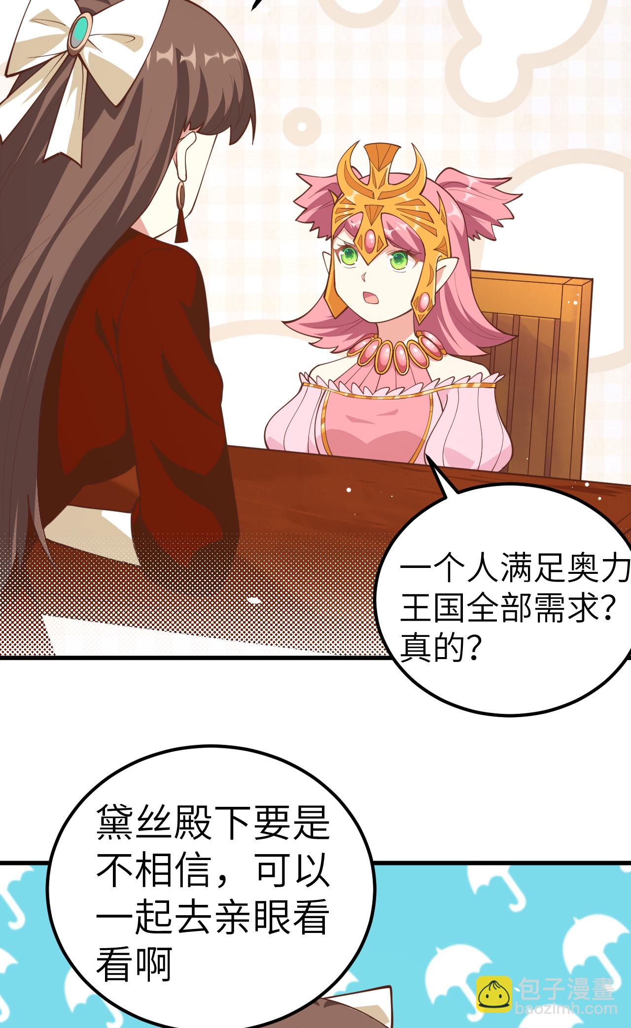 從今天開始當城主 - 第220話 - 1