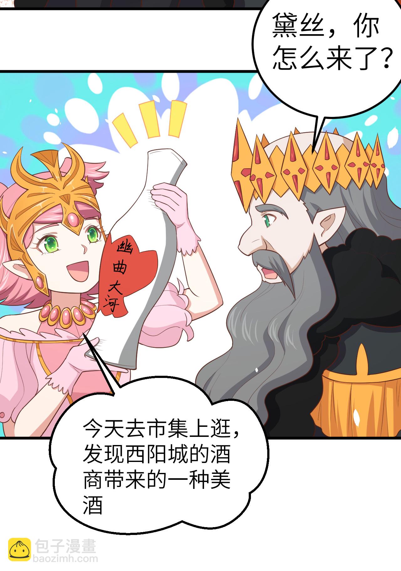 從今天開始當城主 - 第220話 - 4