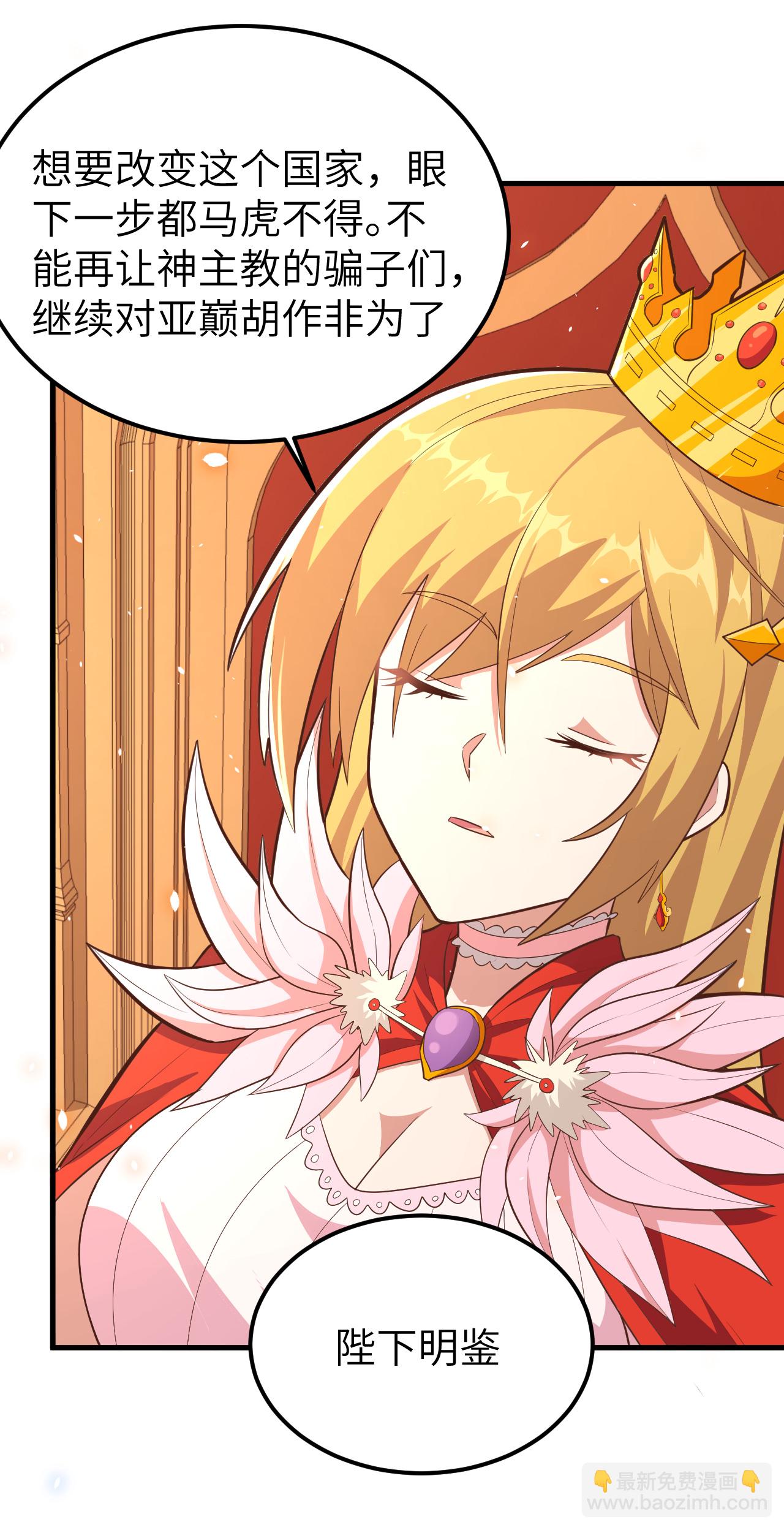 從今天開始當城主 - 第222話 - 8