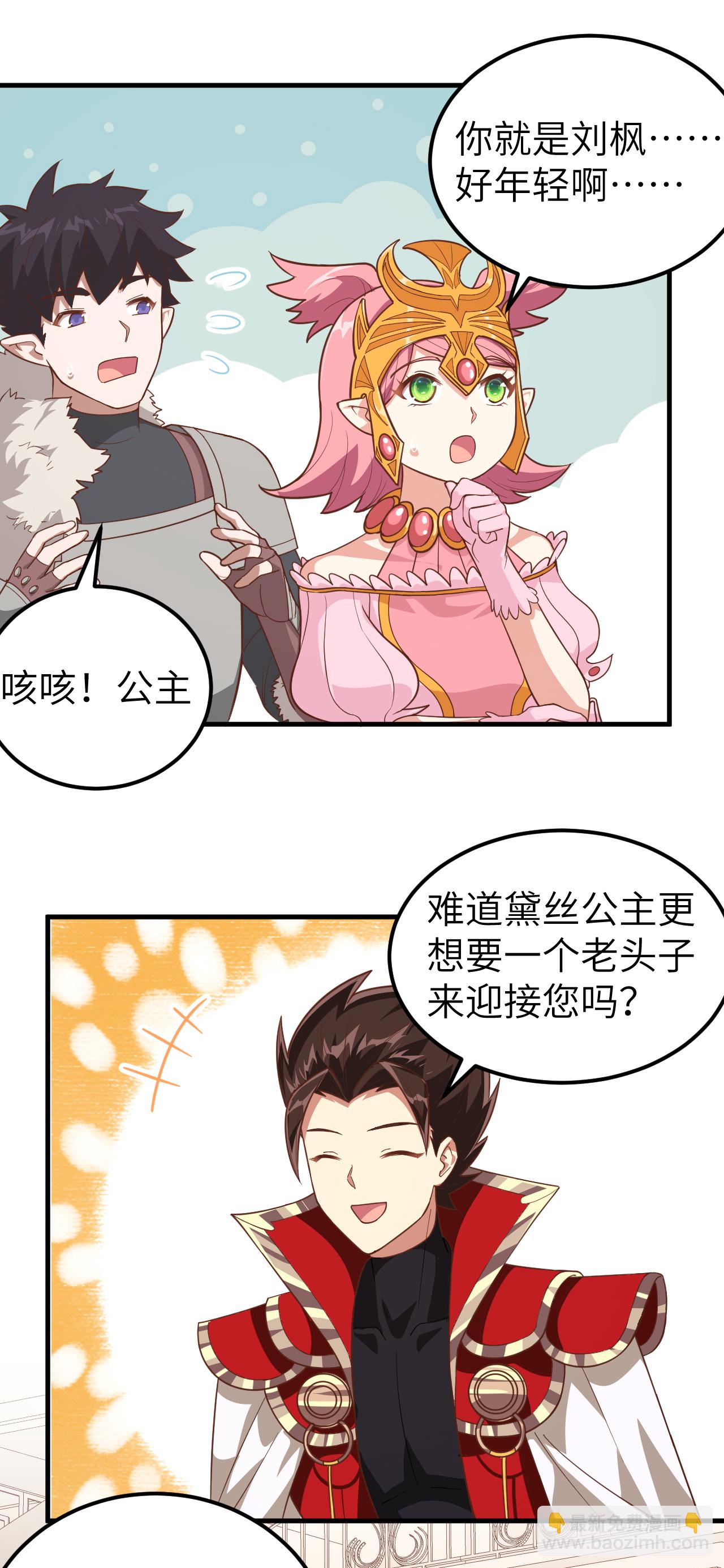 從今天開始當城主 - 第224話(1/2) - 2