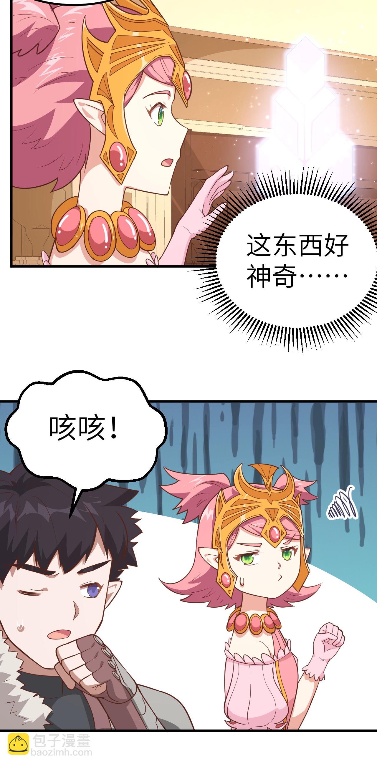 從今天開始當城主 - 第224話(1/2) - 6