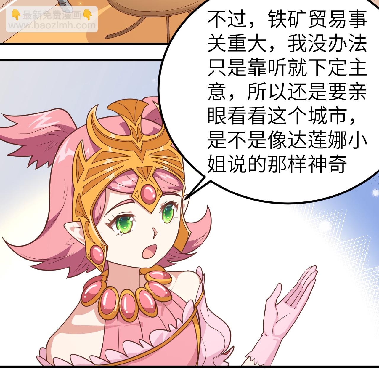 從今天開始當城主 - 第224話(1/2) - 8