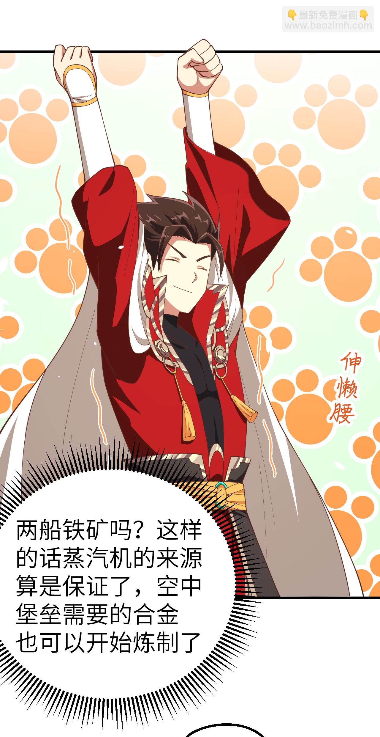 從今天開始當城主 - 第224話(1/2) - 4