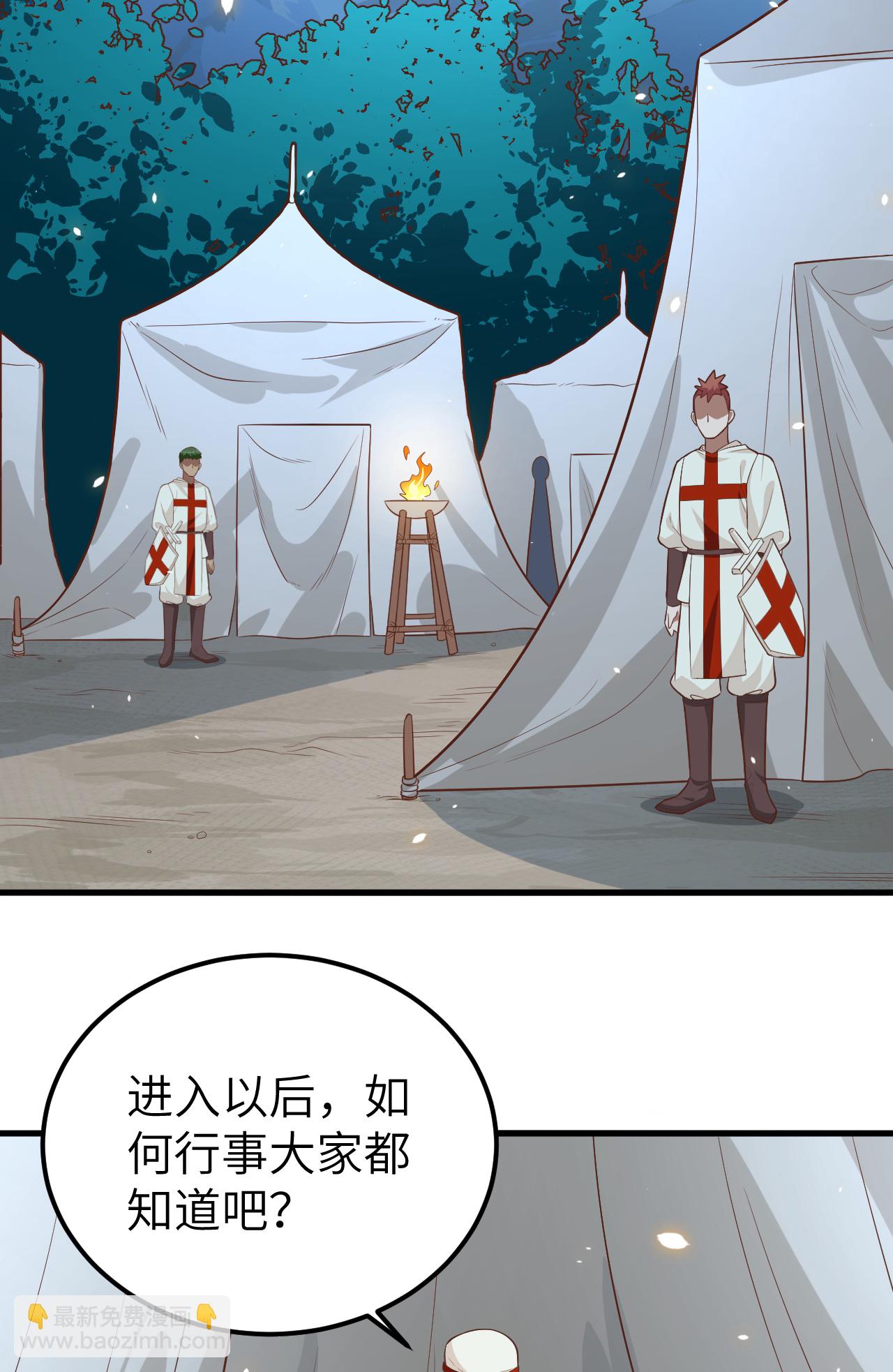 從今天開始當城主 - 第228話 - 3