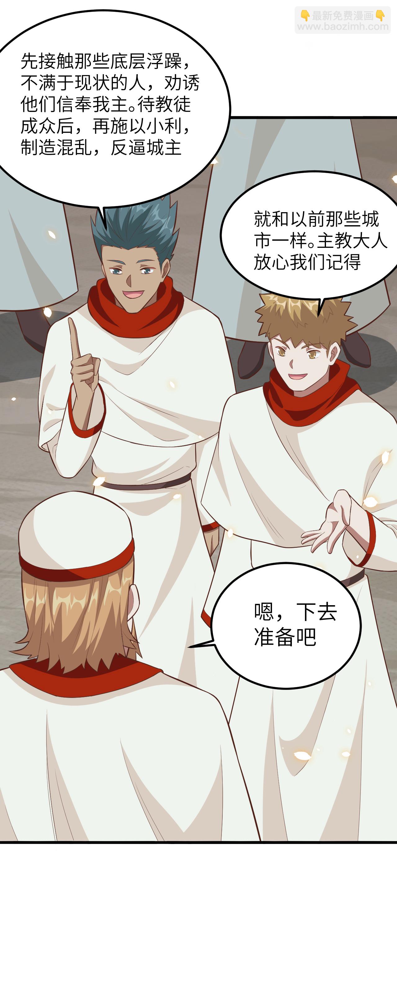 從今天開始當城主 - 第228話 - 5