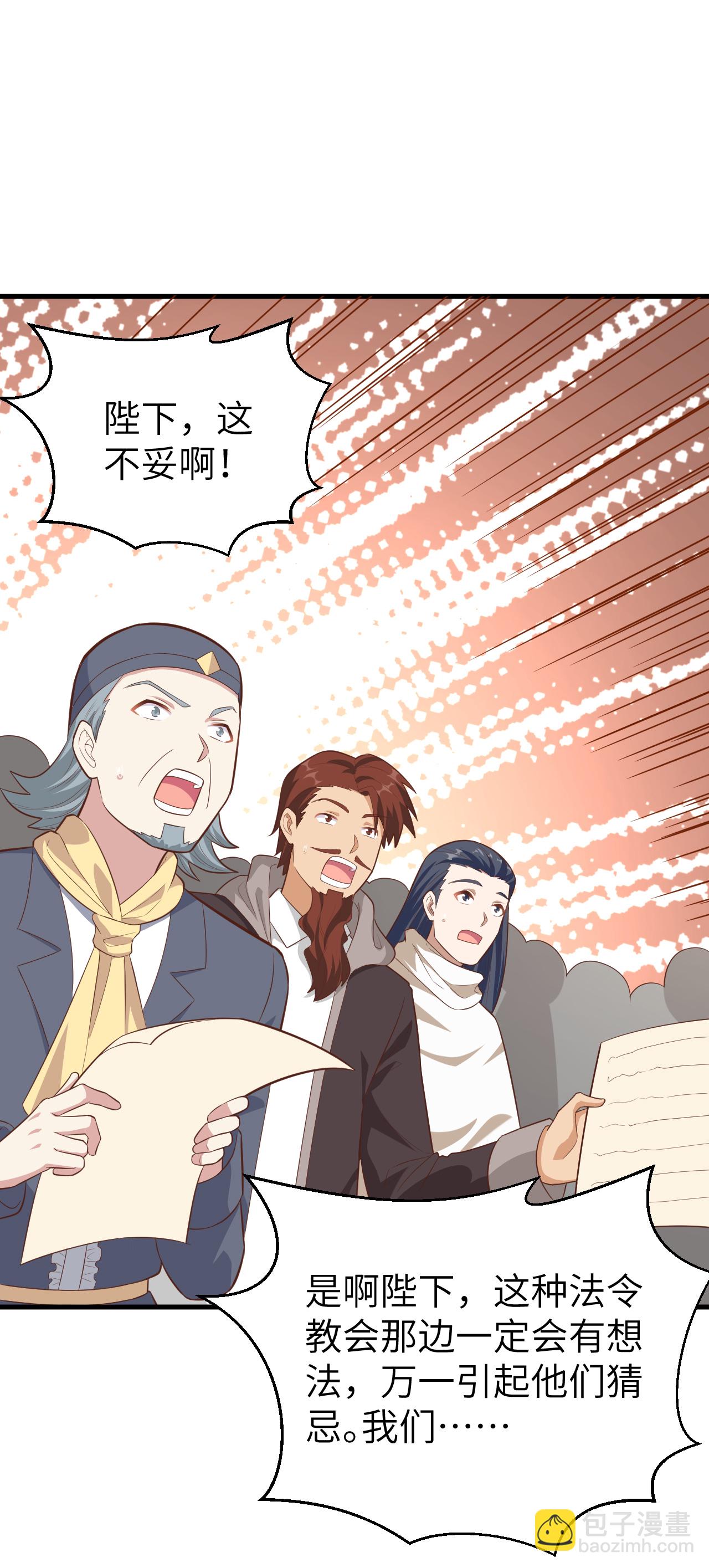 從今天開始當城主 - 第228話 - 7