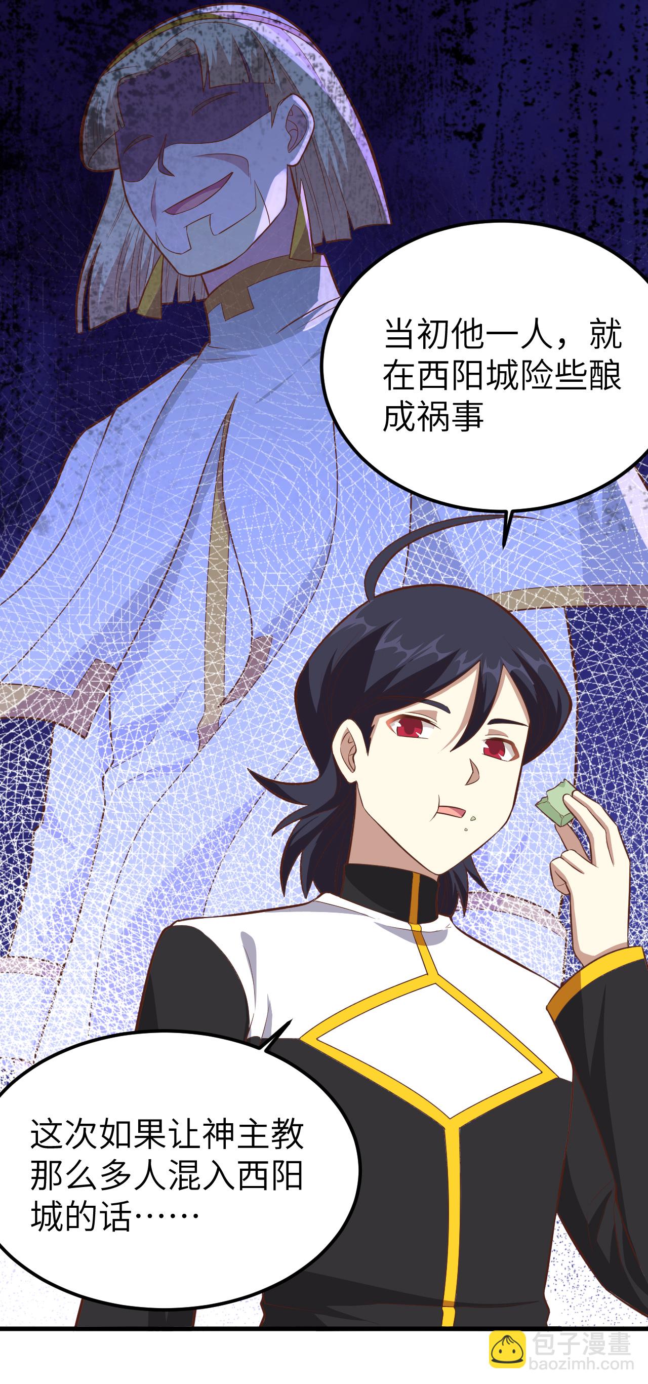 從今天開始當城主 - 第228話 - 4