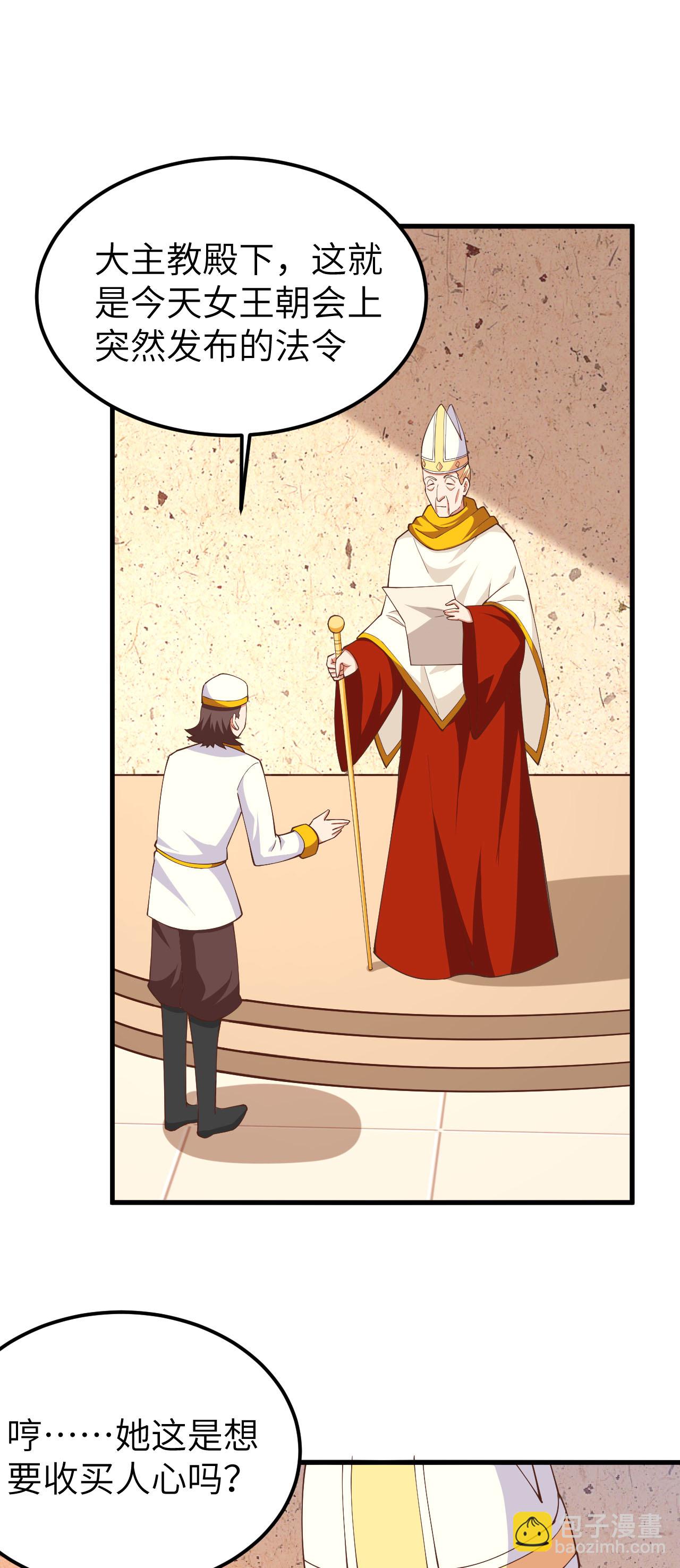 從今天開始當城主 - 第228話 - 1