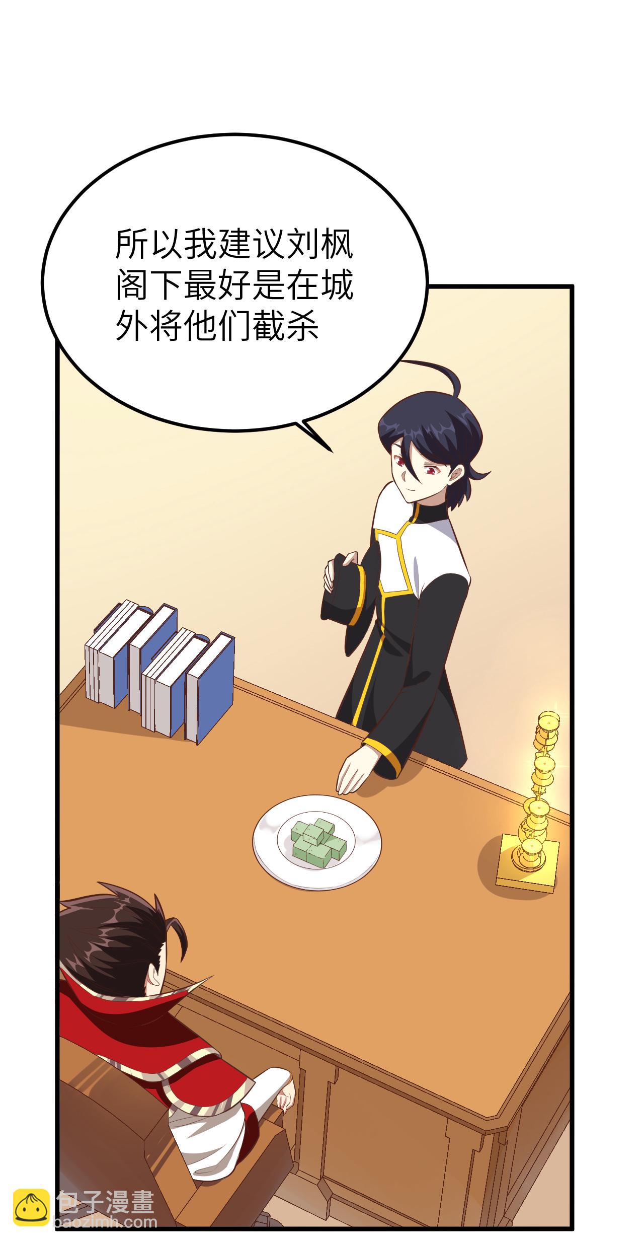 從今天開始當城主 - 第228話 - 5