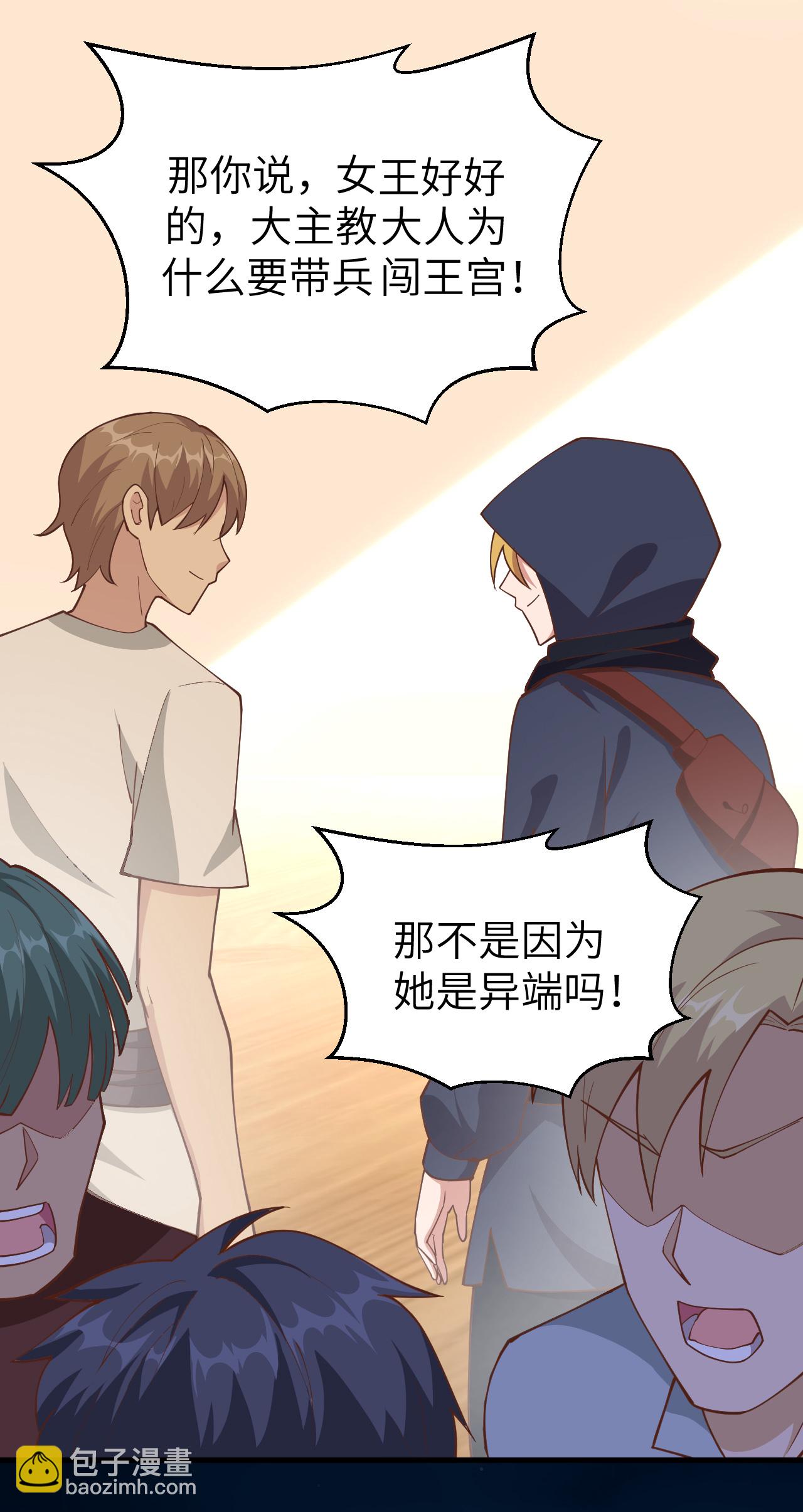 從今天開始當城主 - 第230話 - 4