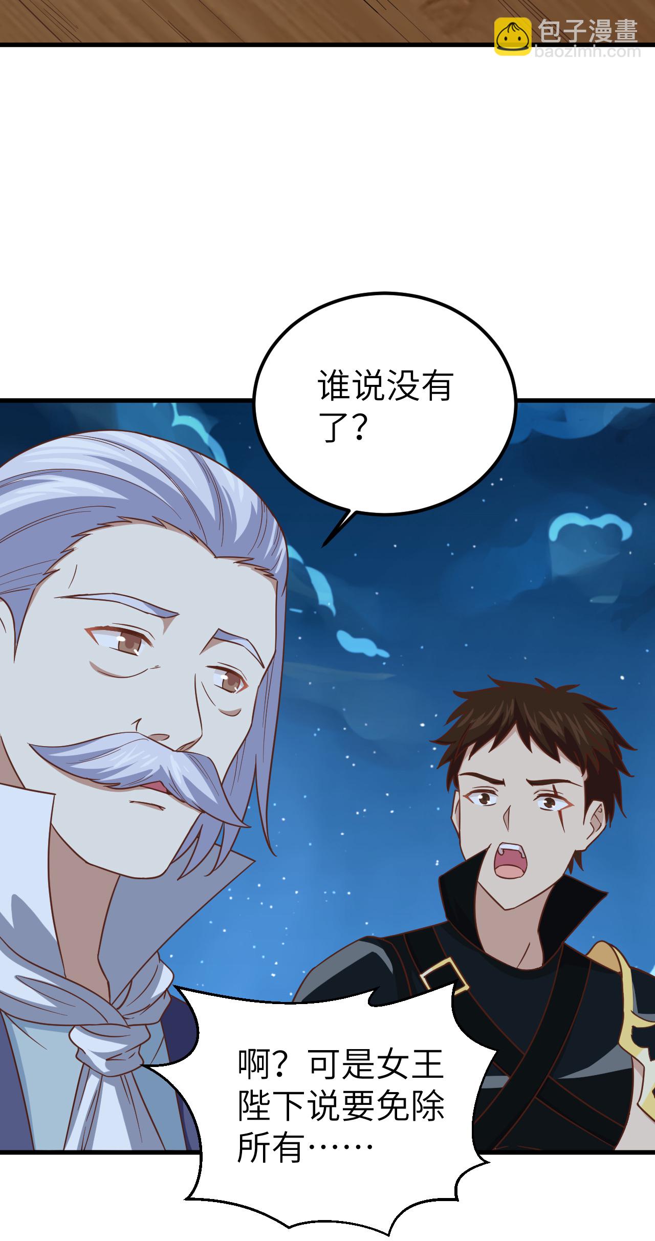 從今天開始當城主 - 第230話 - 1