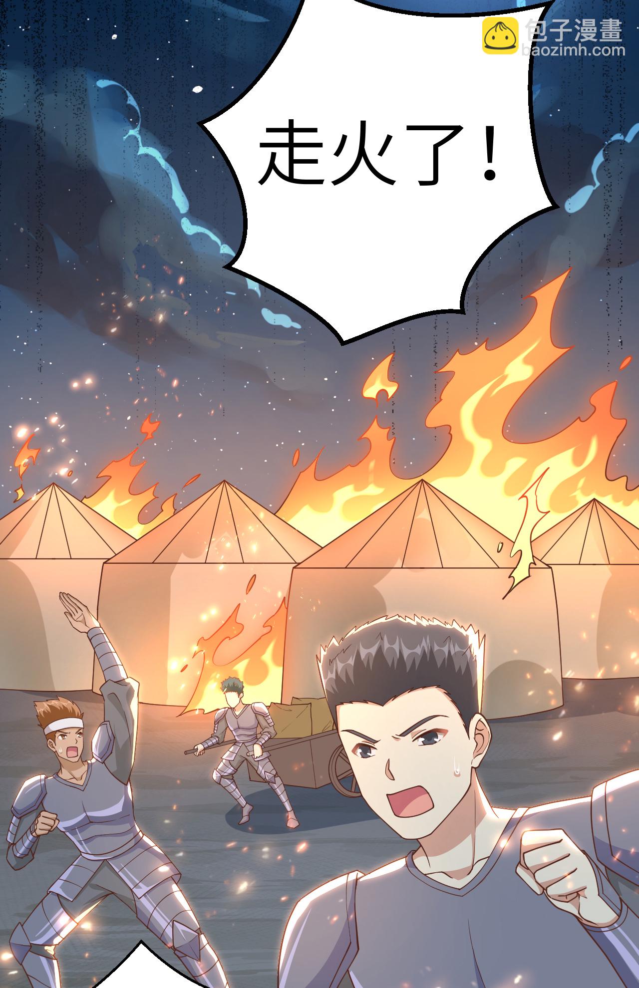 從今天開始當城主 - 第232話 - 4