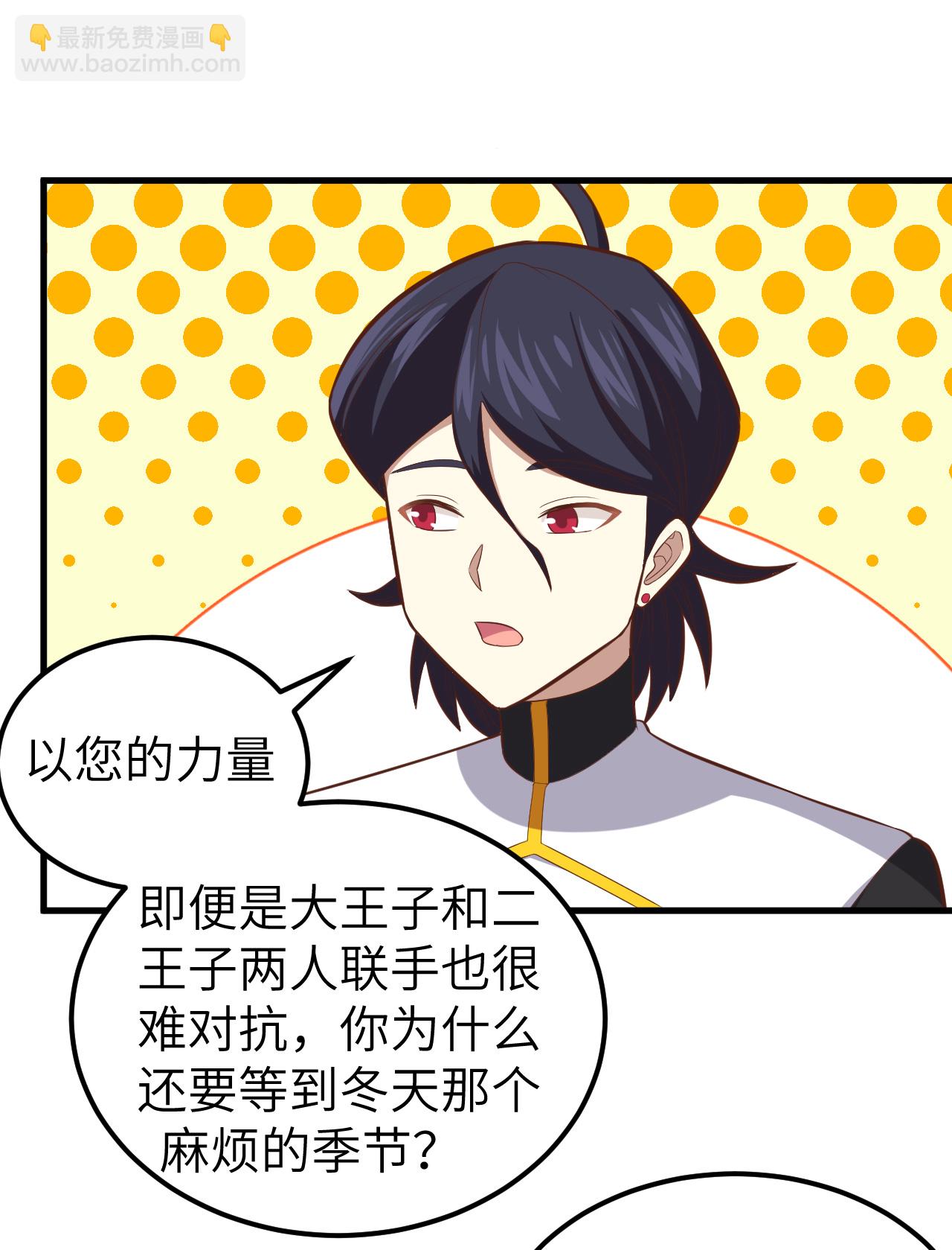 從今天開始當城主 - 第232話 - 7