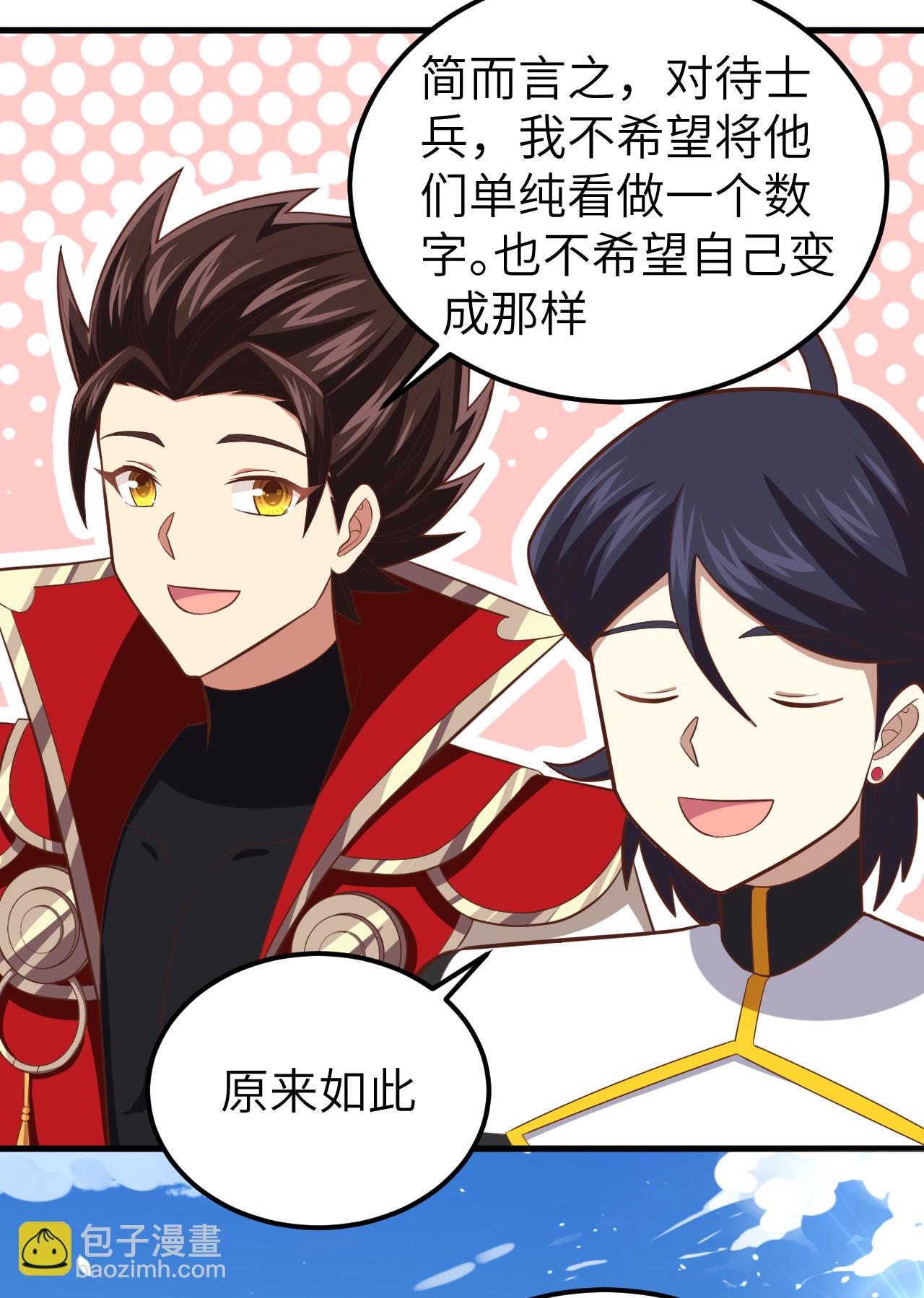 從今天開始當城主 - 第232話 - 3