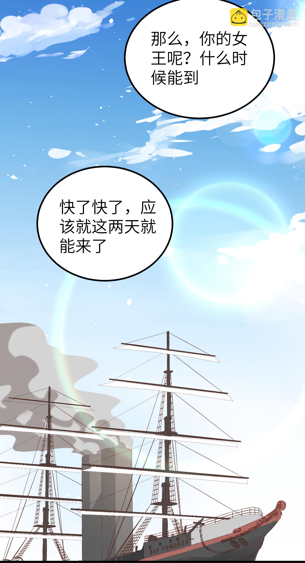 從今天開始當城主 - 第232話 - 4