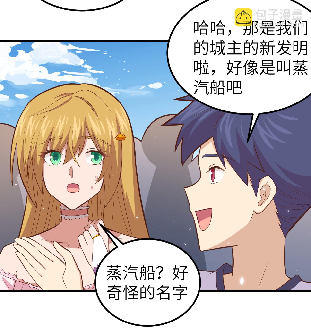 從今天開始當城主 - 第232話 - 6