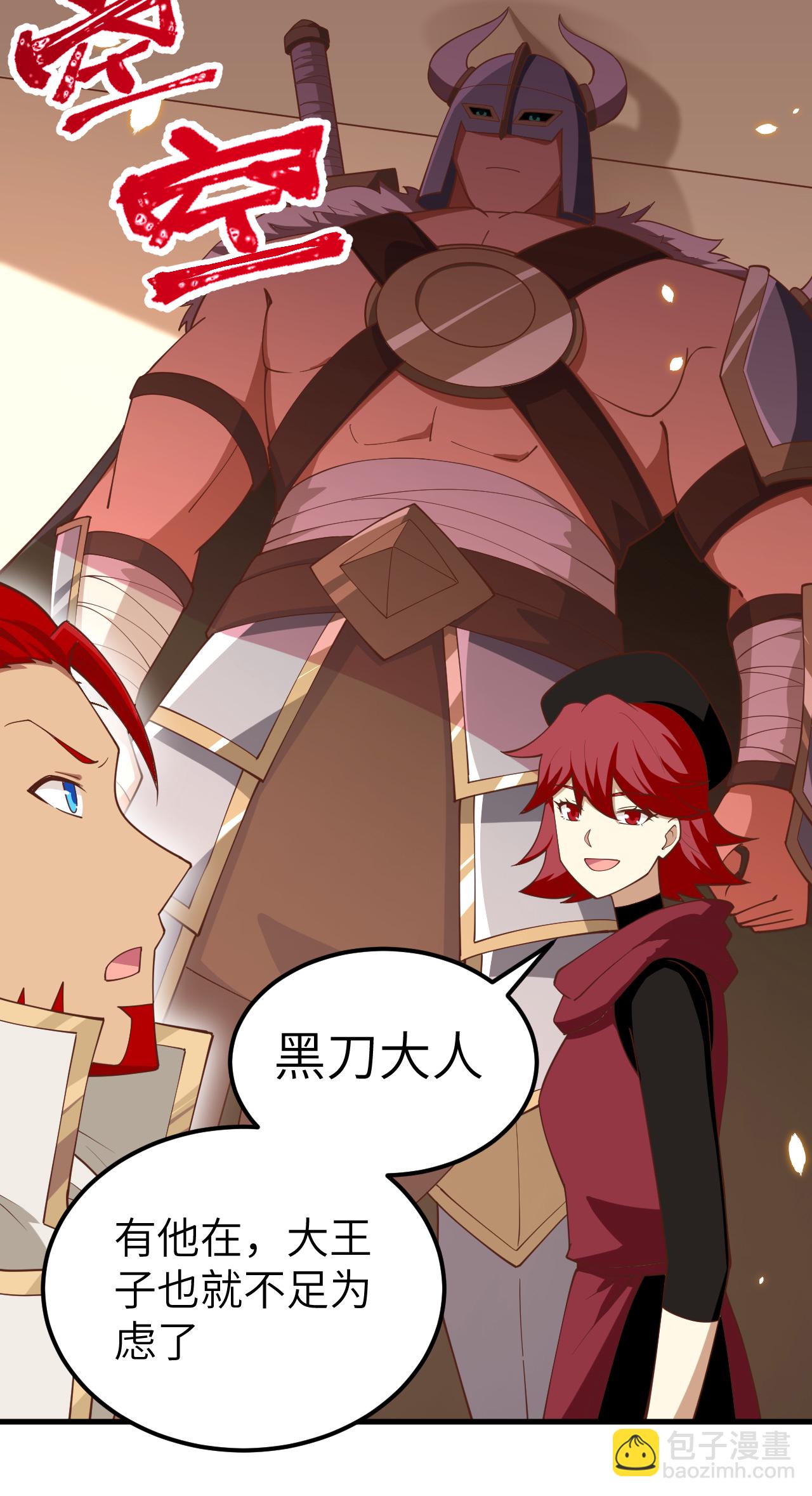 從今天開始當城主 - 第232話 - 5