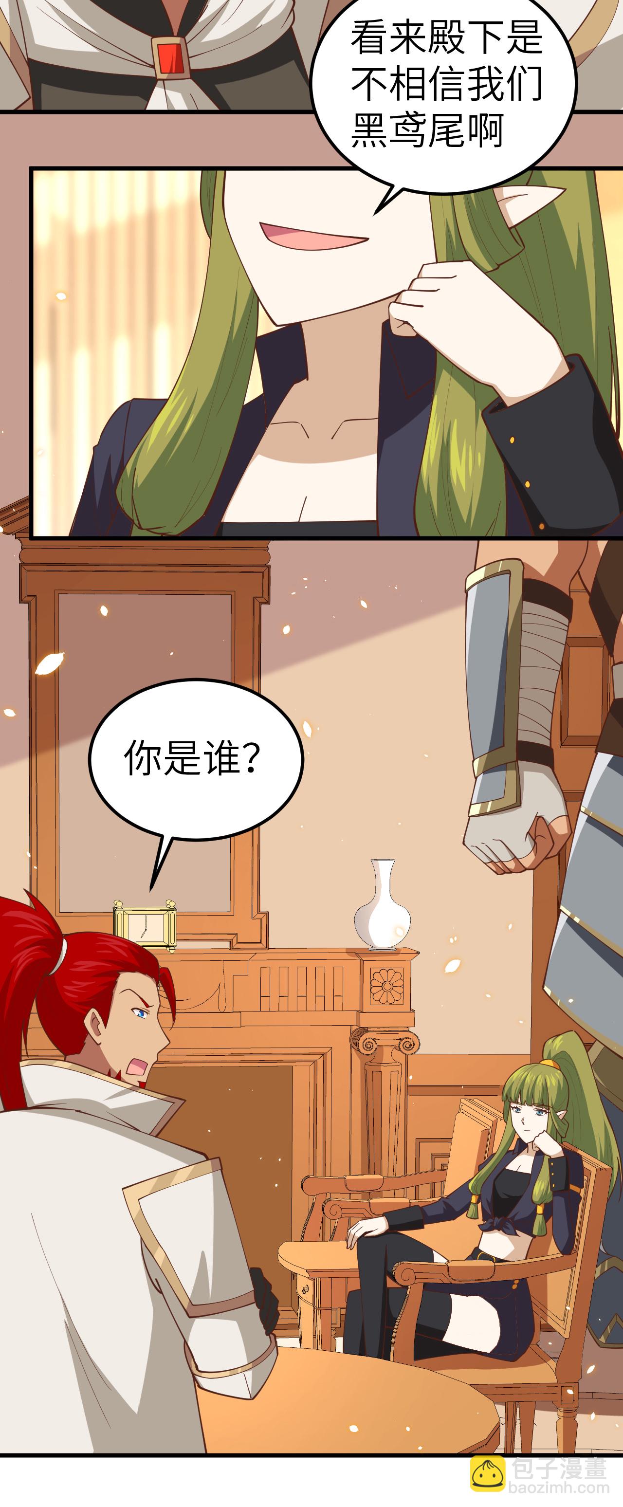 從今天開始當城主 - 第232話 - 7