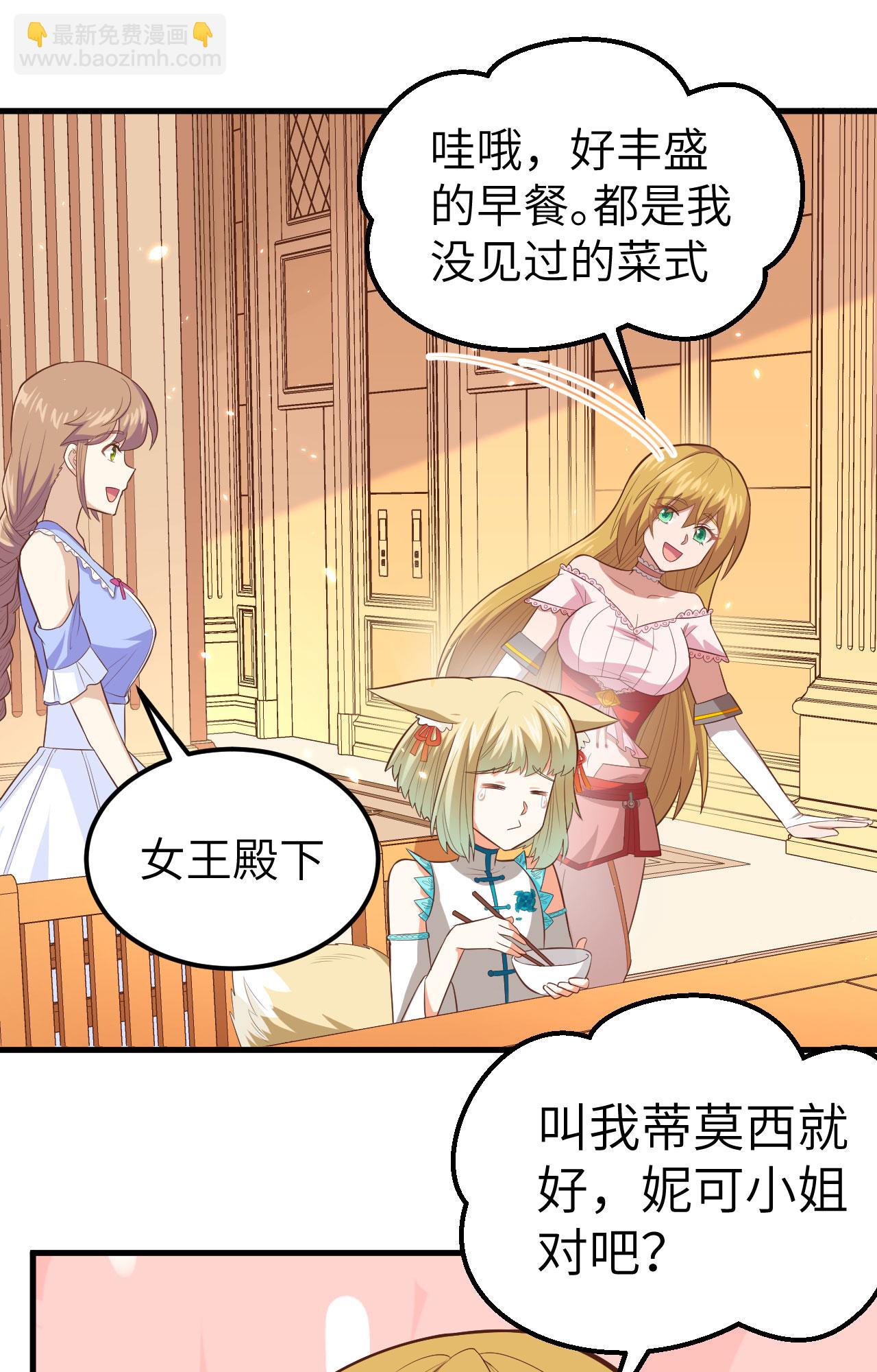 從今天開始當城主 - 第234話 - 3