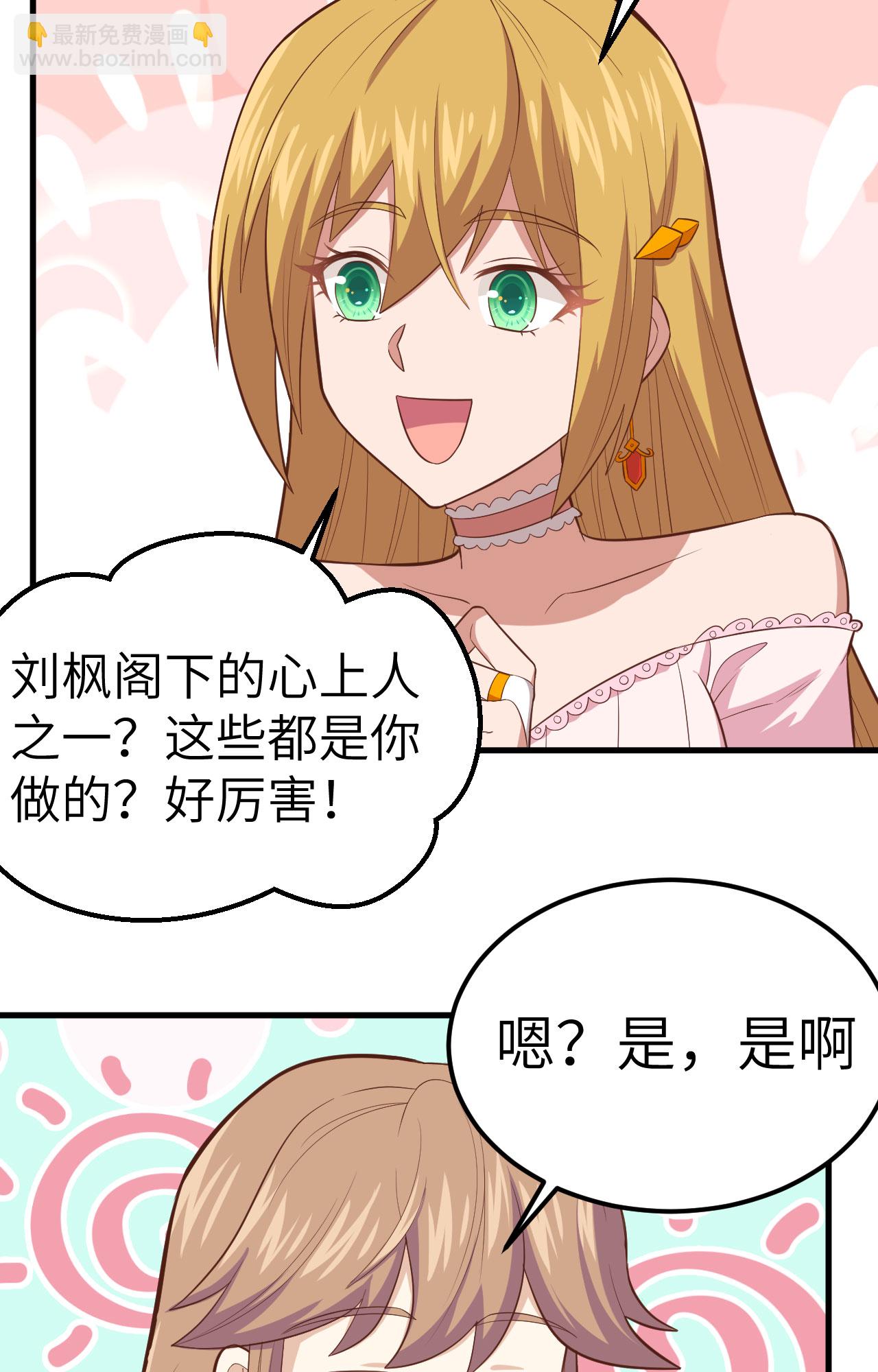 從今天開始當城主 - 第234話 - 4