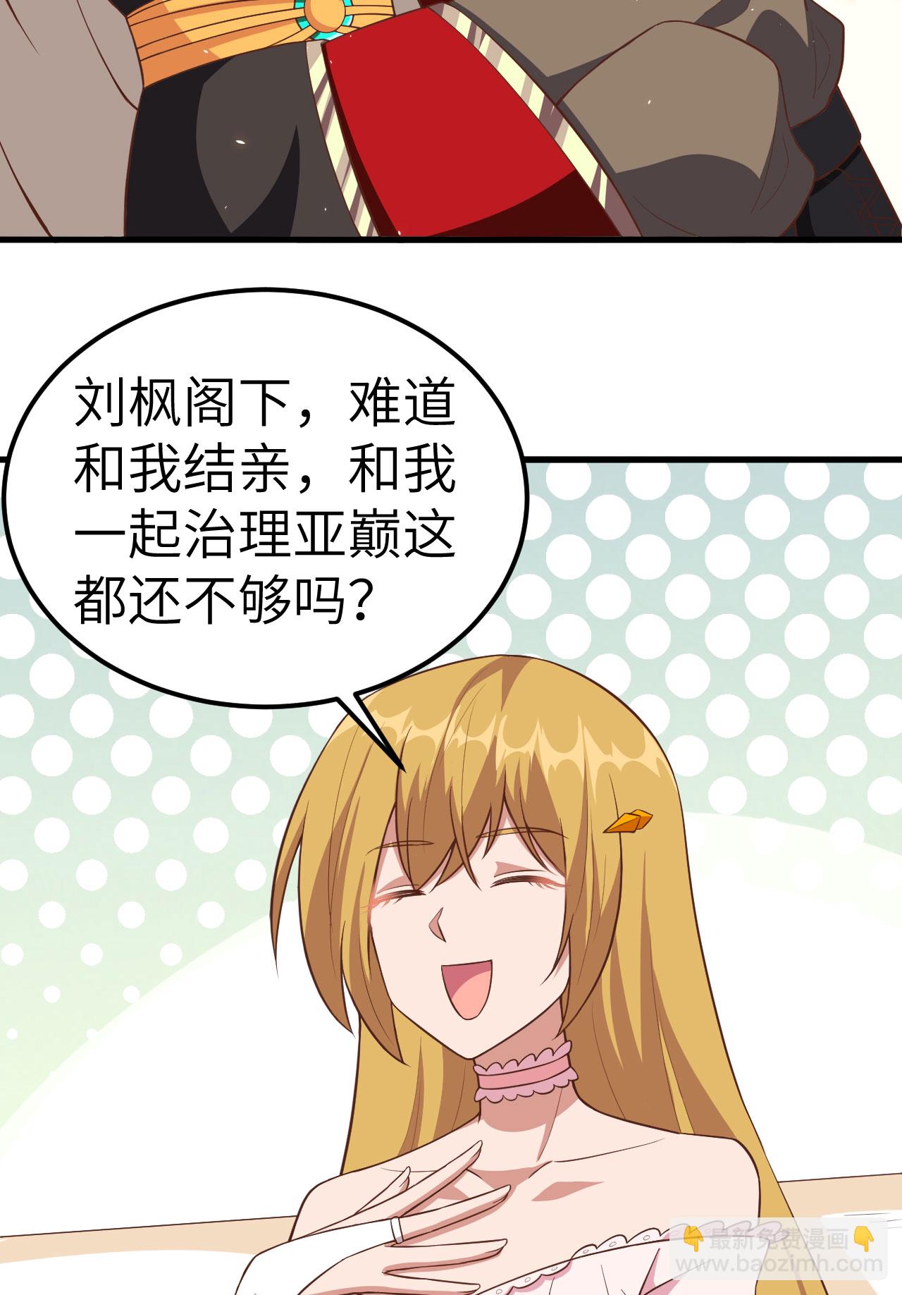 從今天開始當城主 - 第234話 - 1