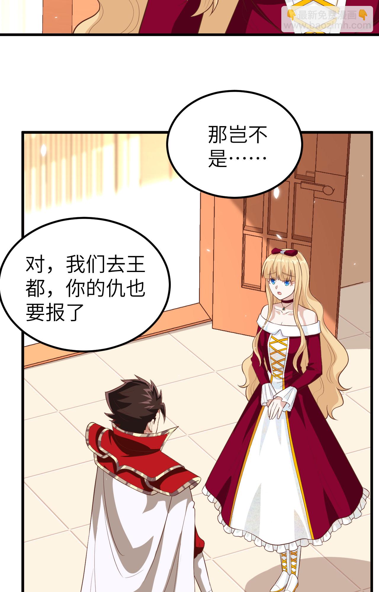 從今天開始當城主 - 第236話(1/2) - 6