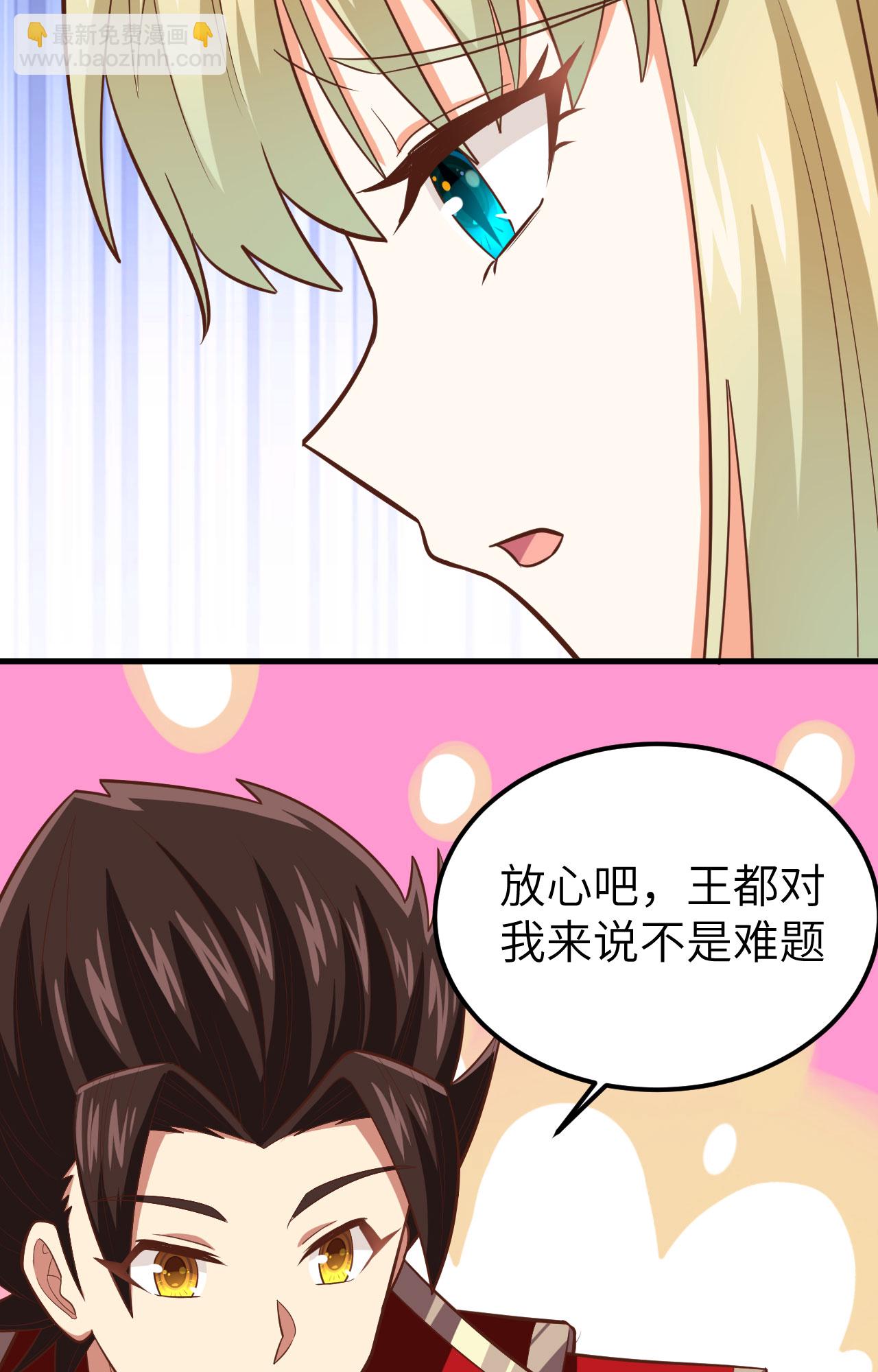 從今天開始當城主 - 第236話(1/2) - 8